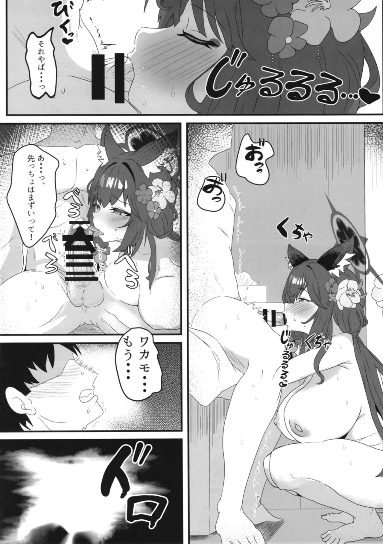 女狐の交尾 Page.10