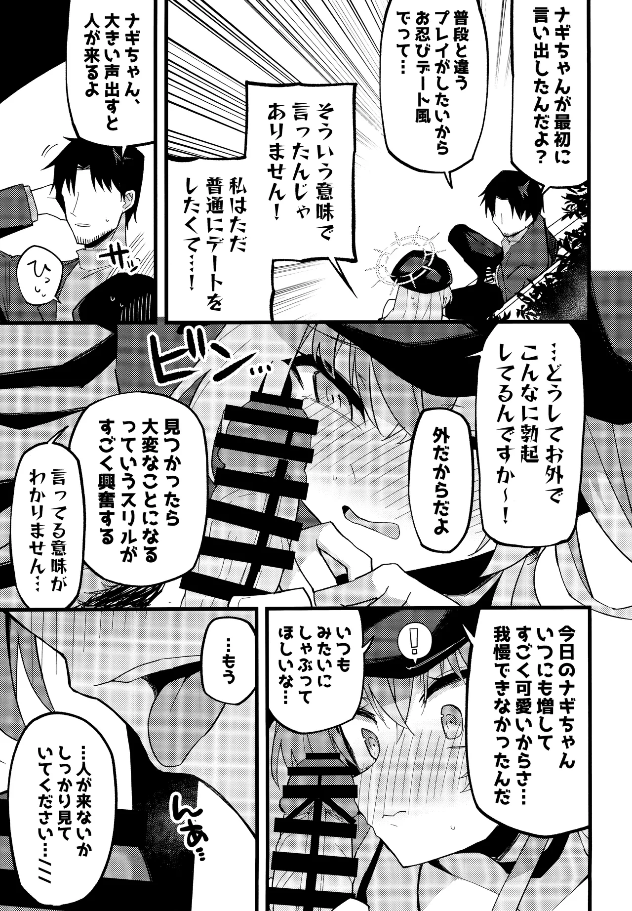 こんなお忍びデート...聞いてませんっ! Page.10