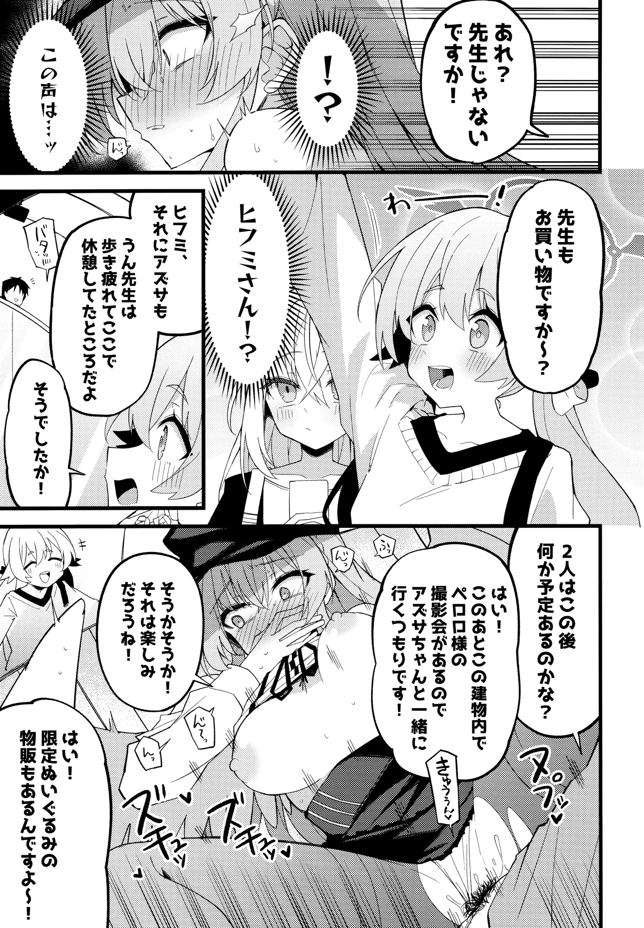 こんなお忍びデート...聞いてませんっ! Page.18