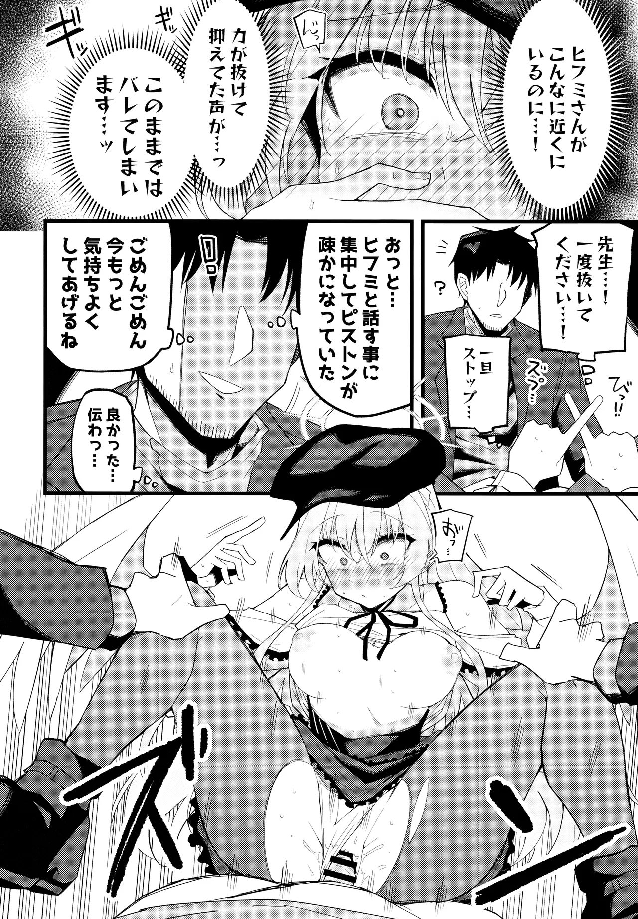 こんなお忍びデート...聞いてませんっ! Page.19