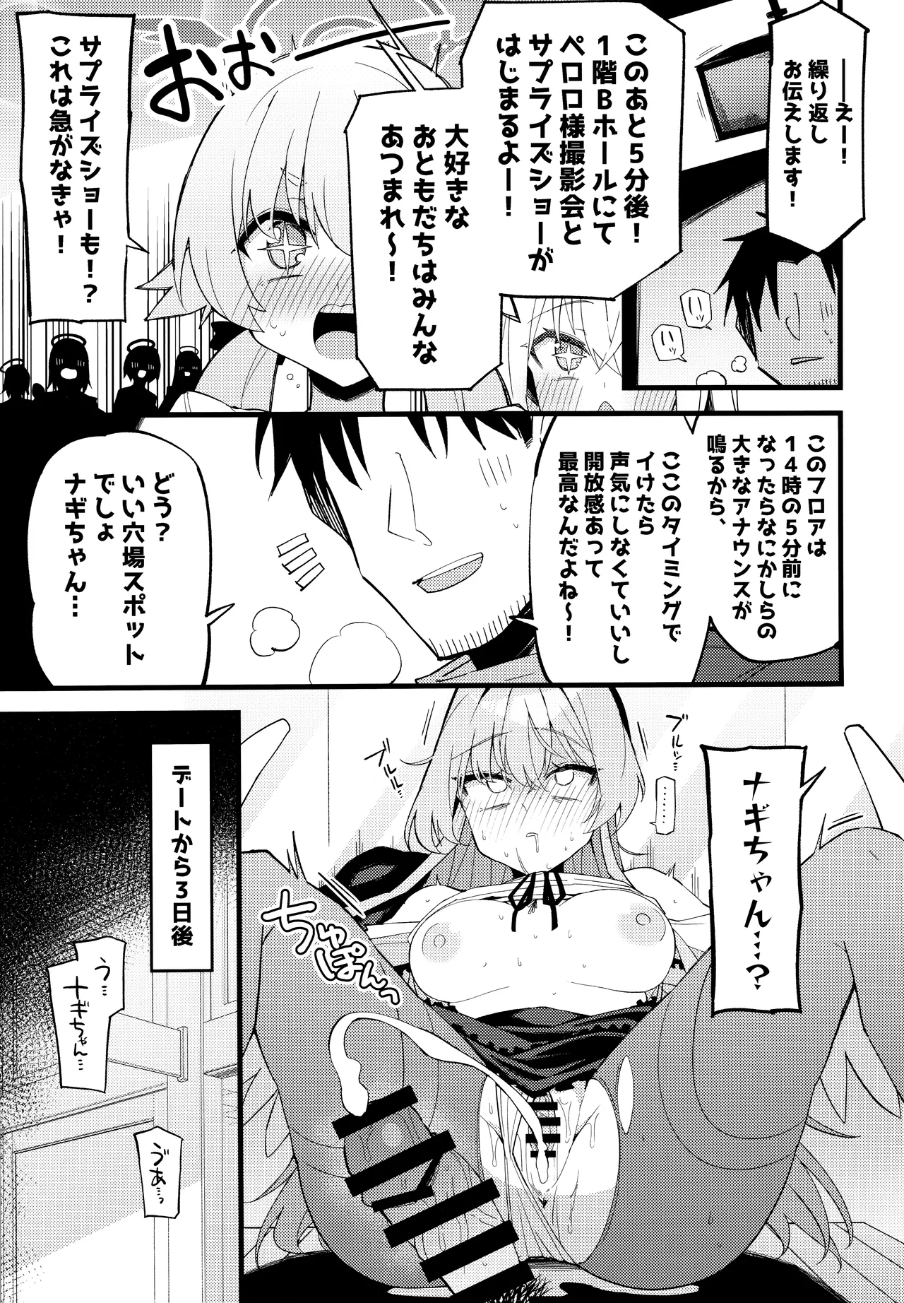 こんなお忍びデート...聞いてませんっ! Page.22