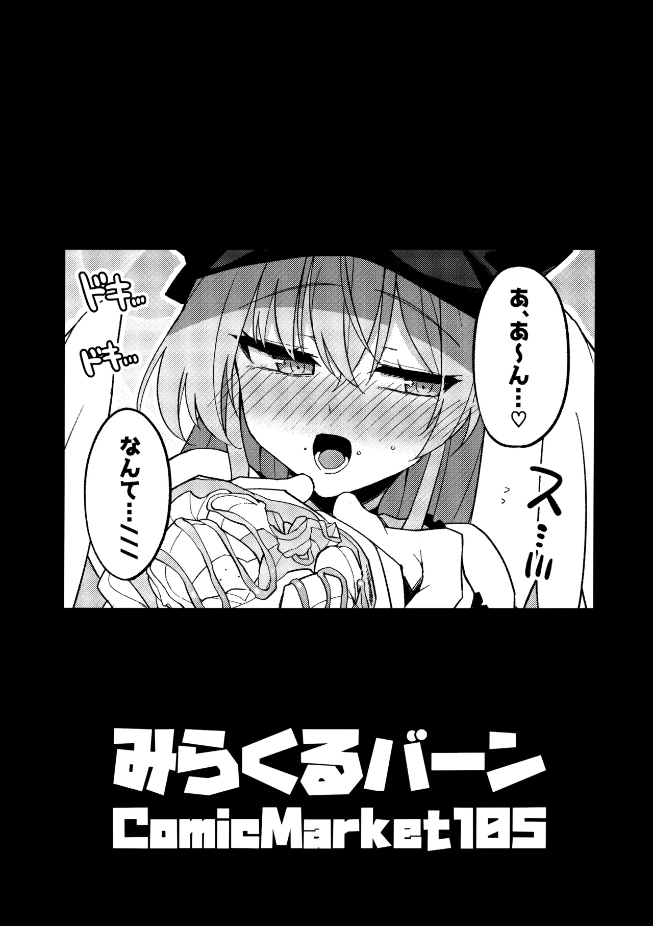 こんなお忍びデート...聞いてませんっ! Page.26