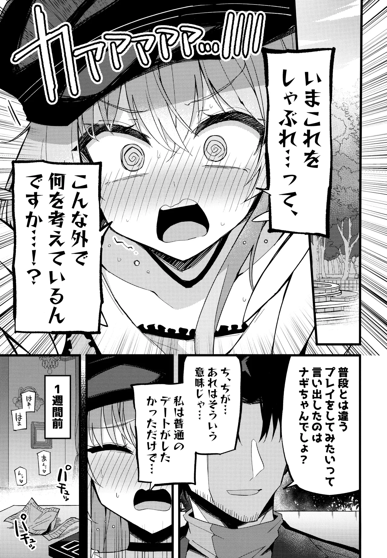 こんなお忍びデート...聞いてませんっ! Page.4