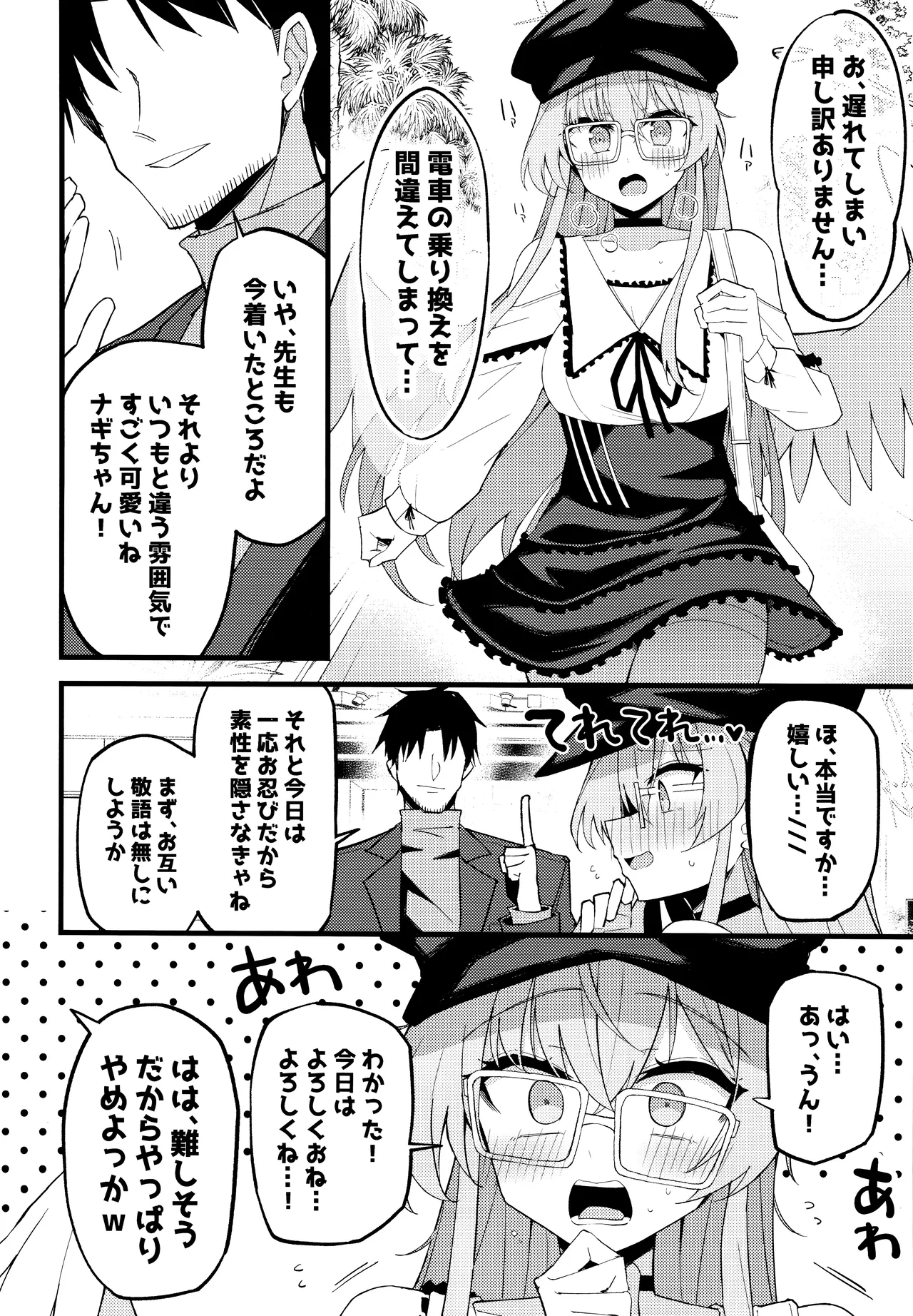 こんなお忍びデート...聞いてませんっ! Page.7