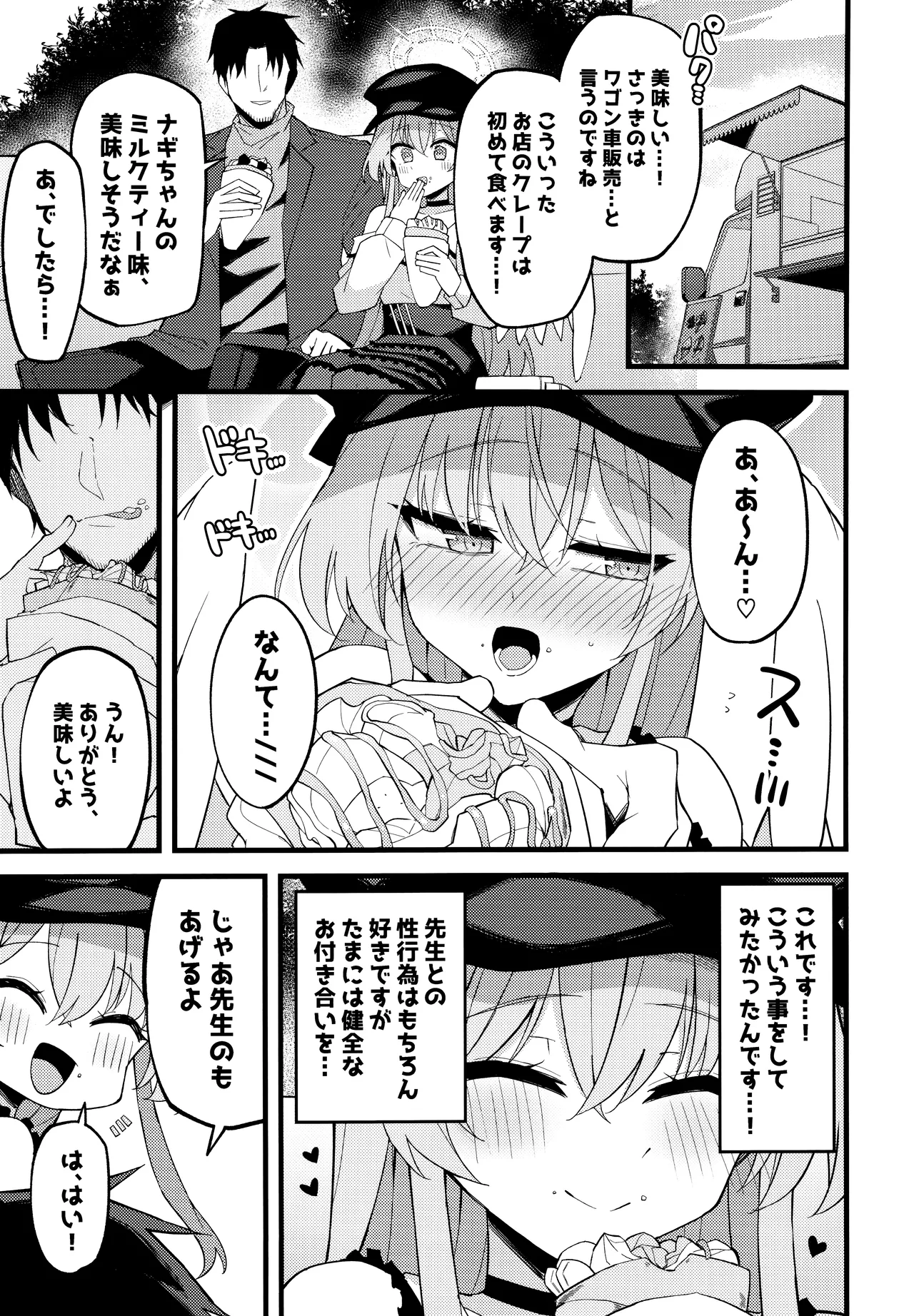 こんなお忍びデート...聞いてませんっ! Page.8