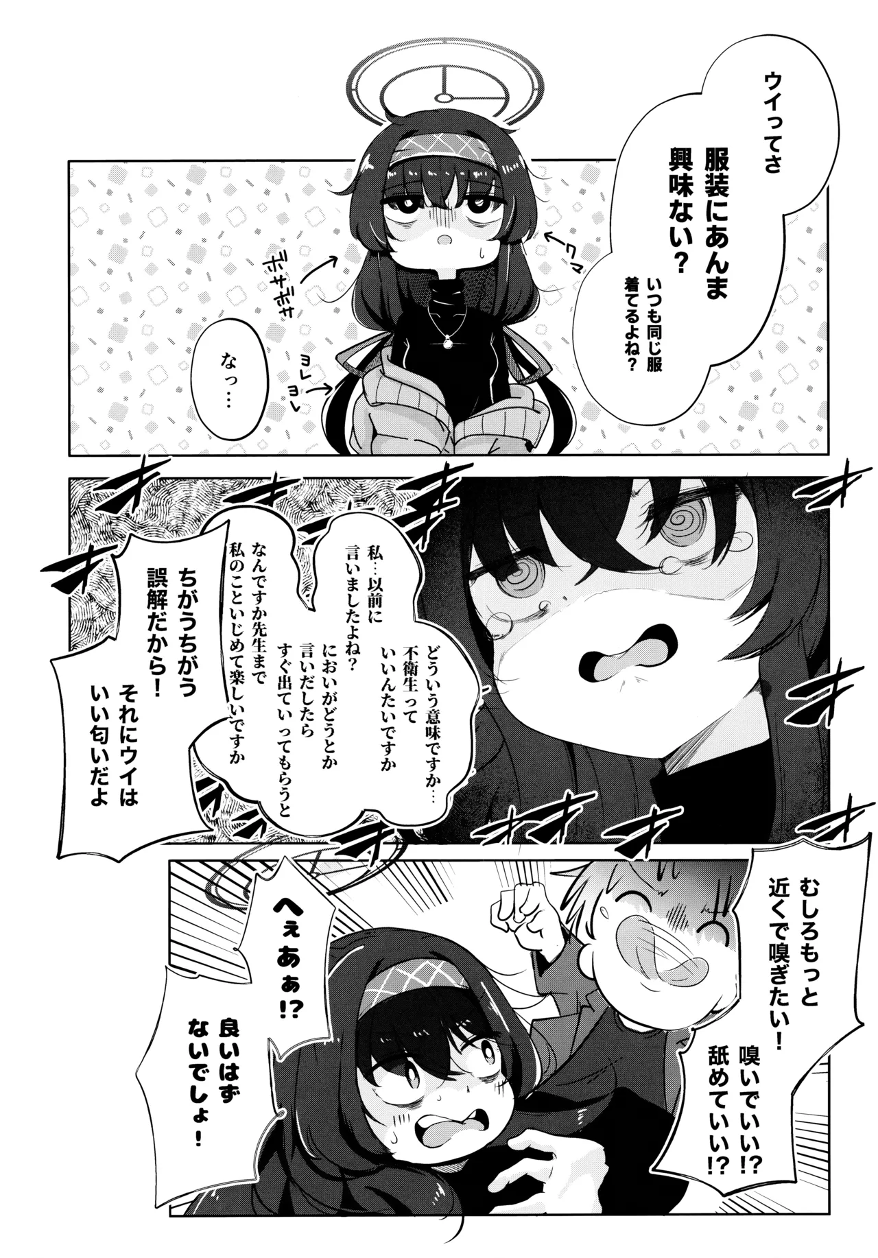 書架の夢から連れ出して Page.15