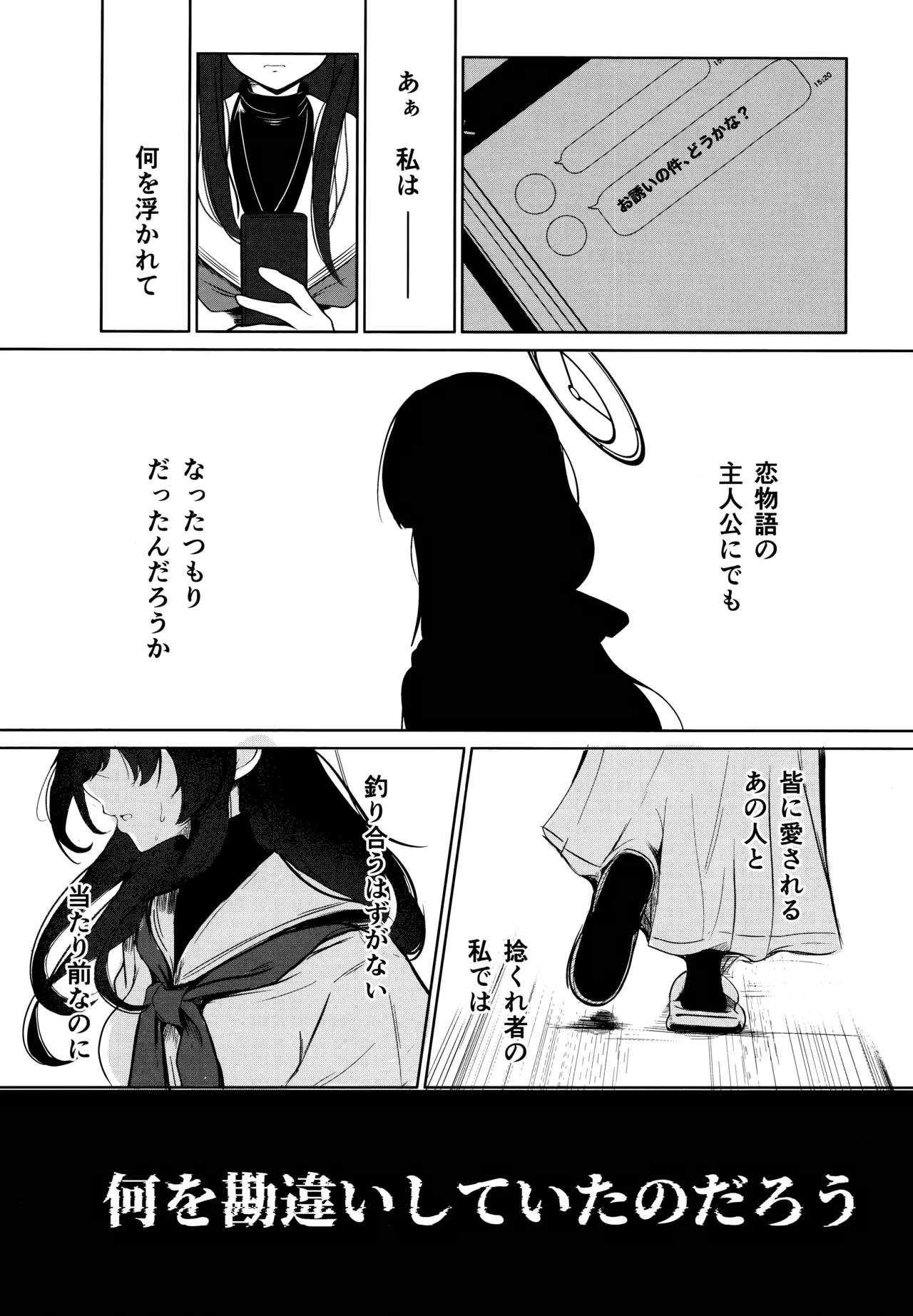 書架の夢から連れ出して Page.20