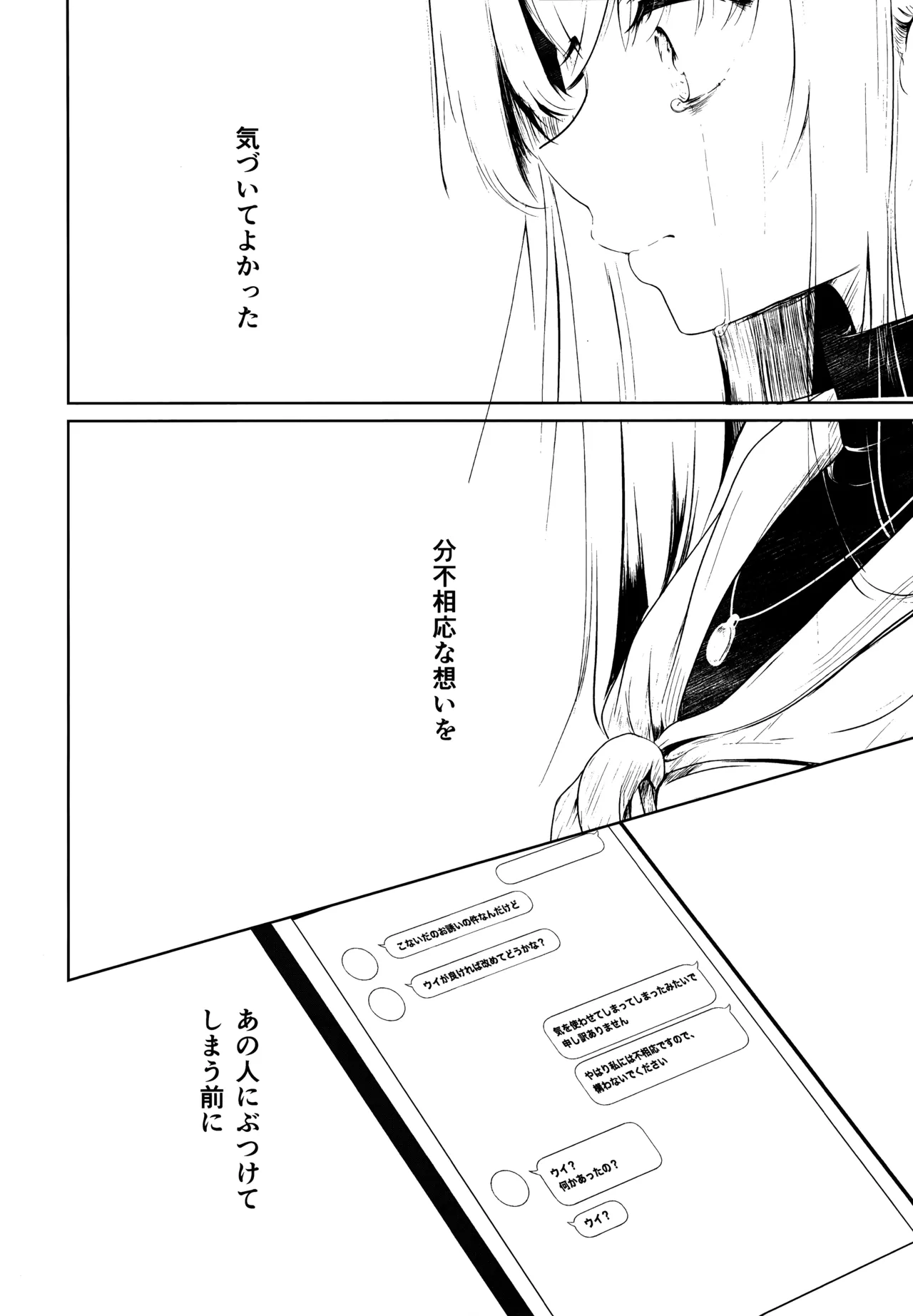 書架の夢から連れ出して Page.21