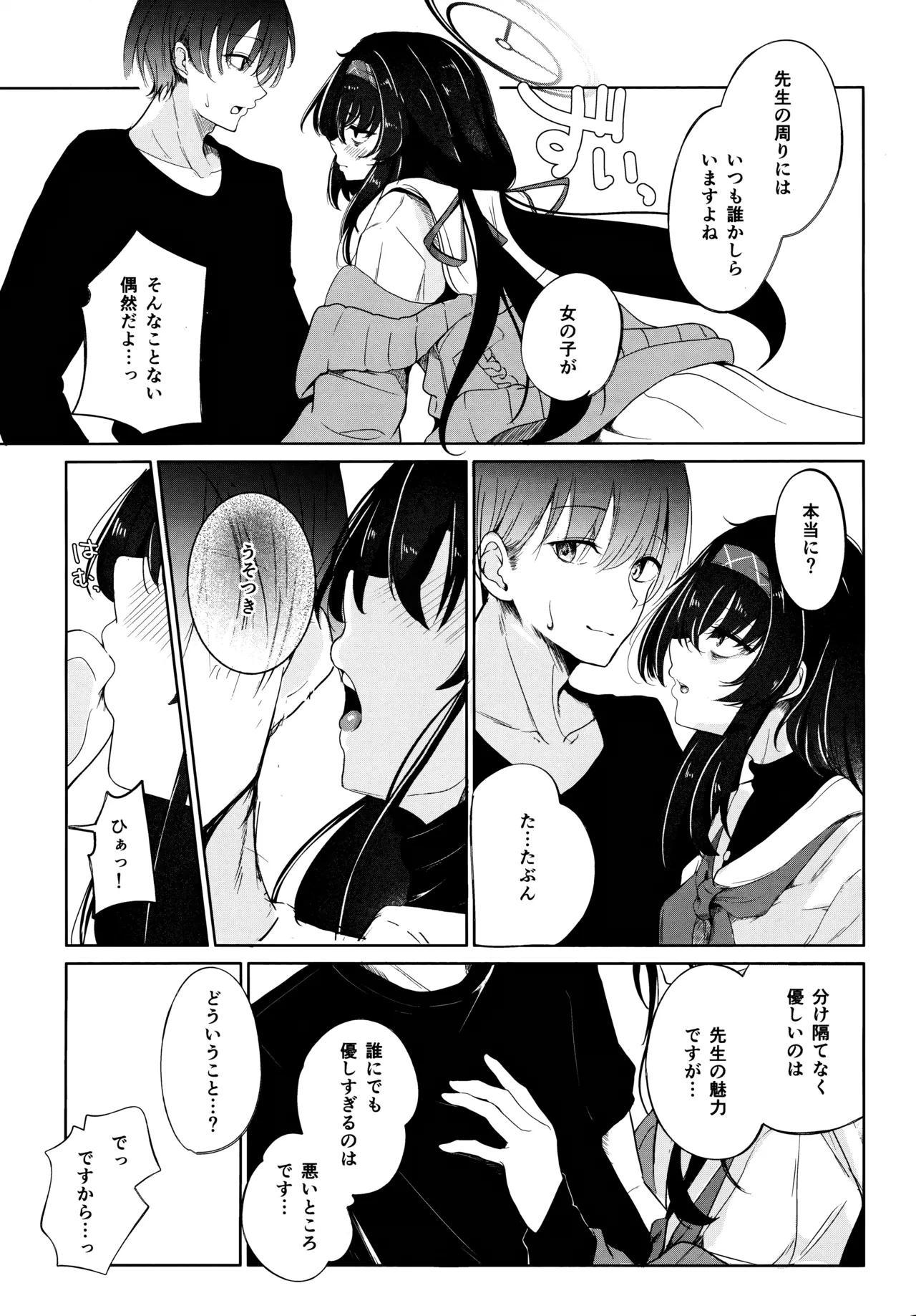 書架の夢から連れ出して Page.3