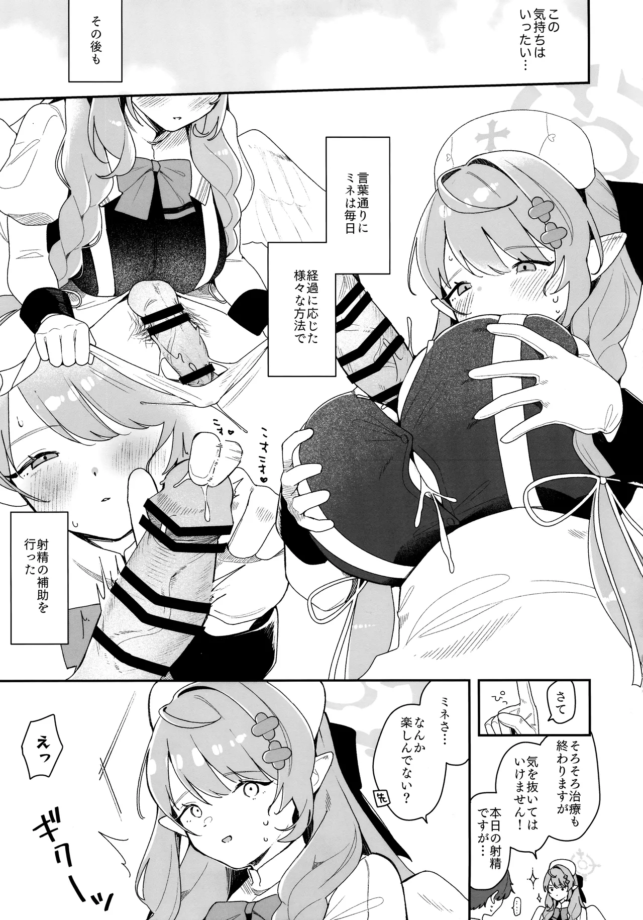 ミネが壊してミネが治す Page.12