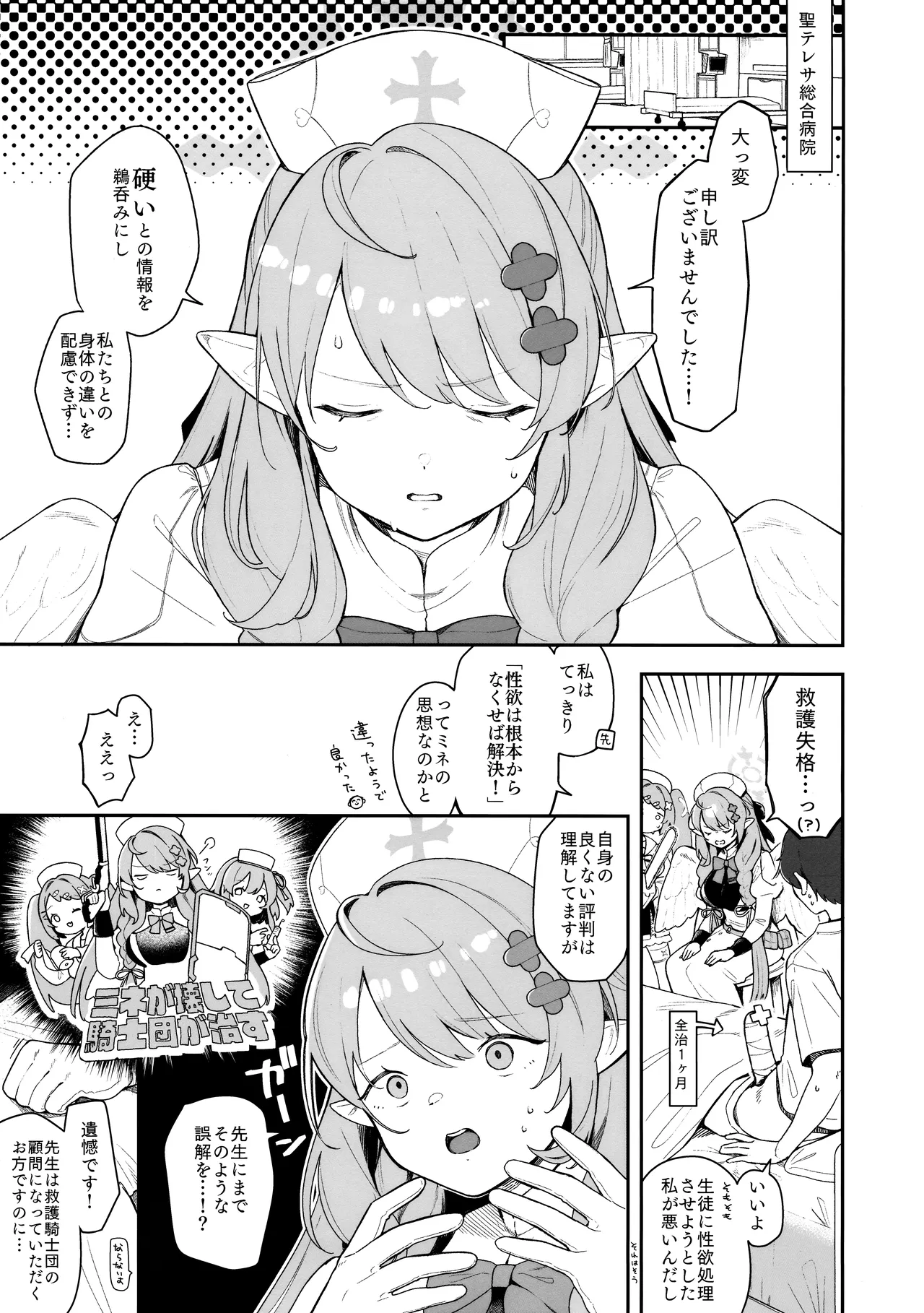 ミネが壊してミネが治す Page.4