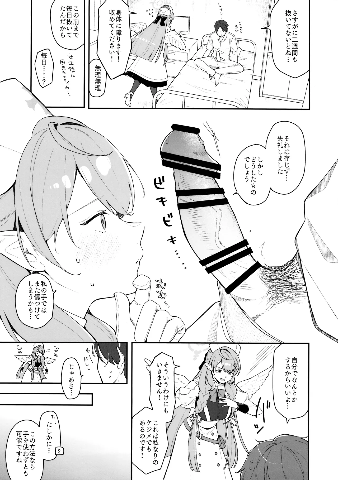 ミネが壊してミネが治す Page.6