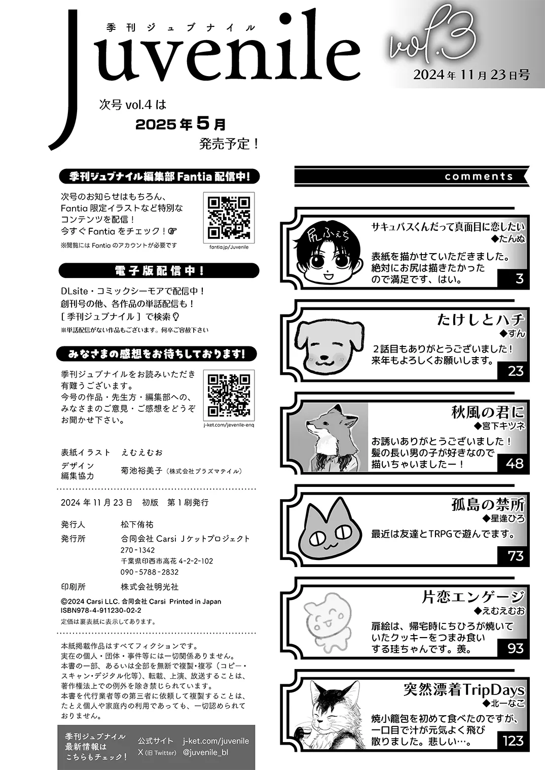 季刊Juvenile Vol.3 Page.149