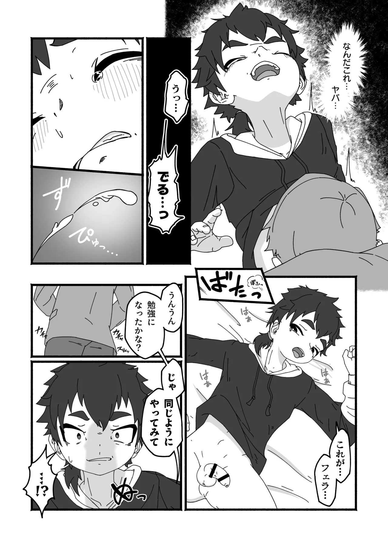 死にたくなけりゃカラダで稼げ! Page.8