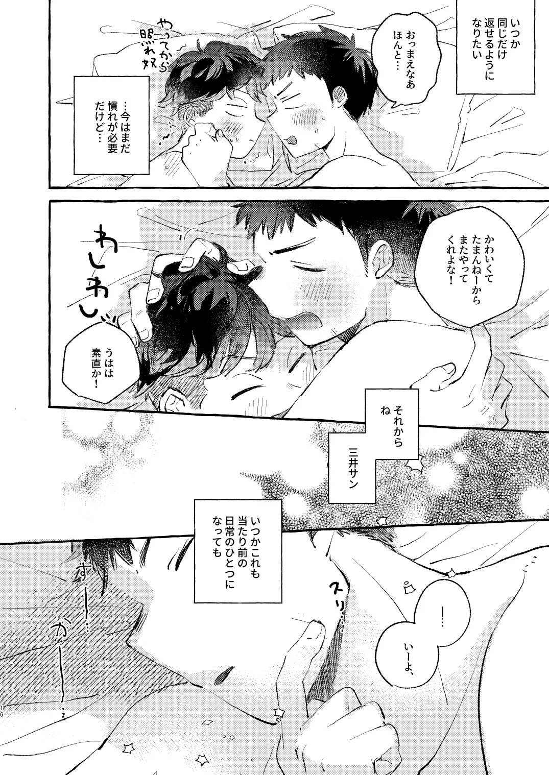 少し甘やかされたい三井サン Page.15