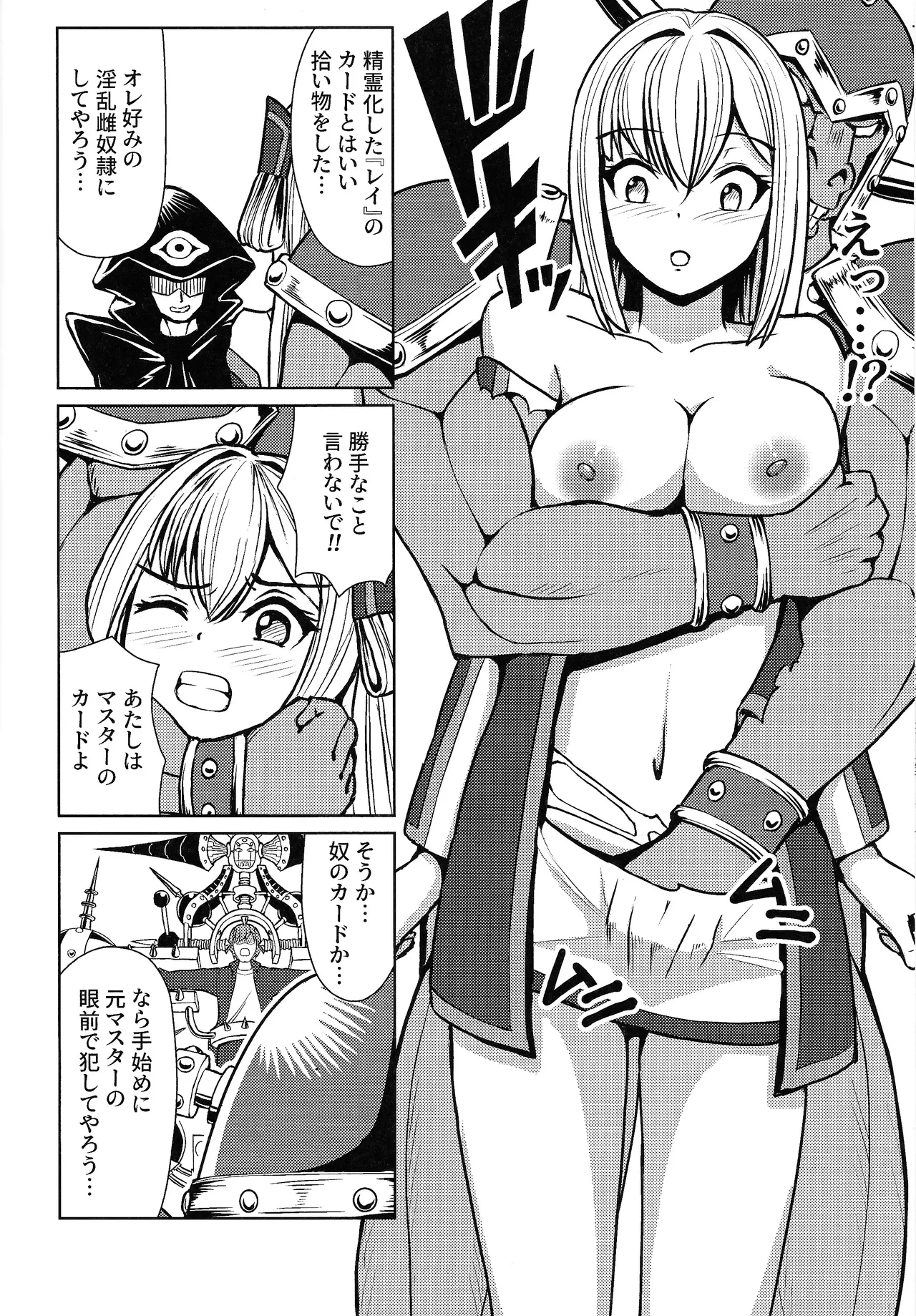 隷辱の閃姫 Page.5