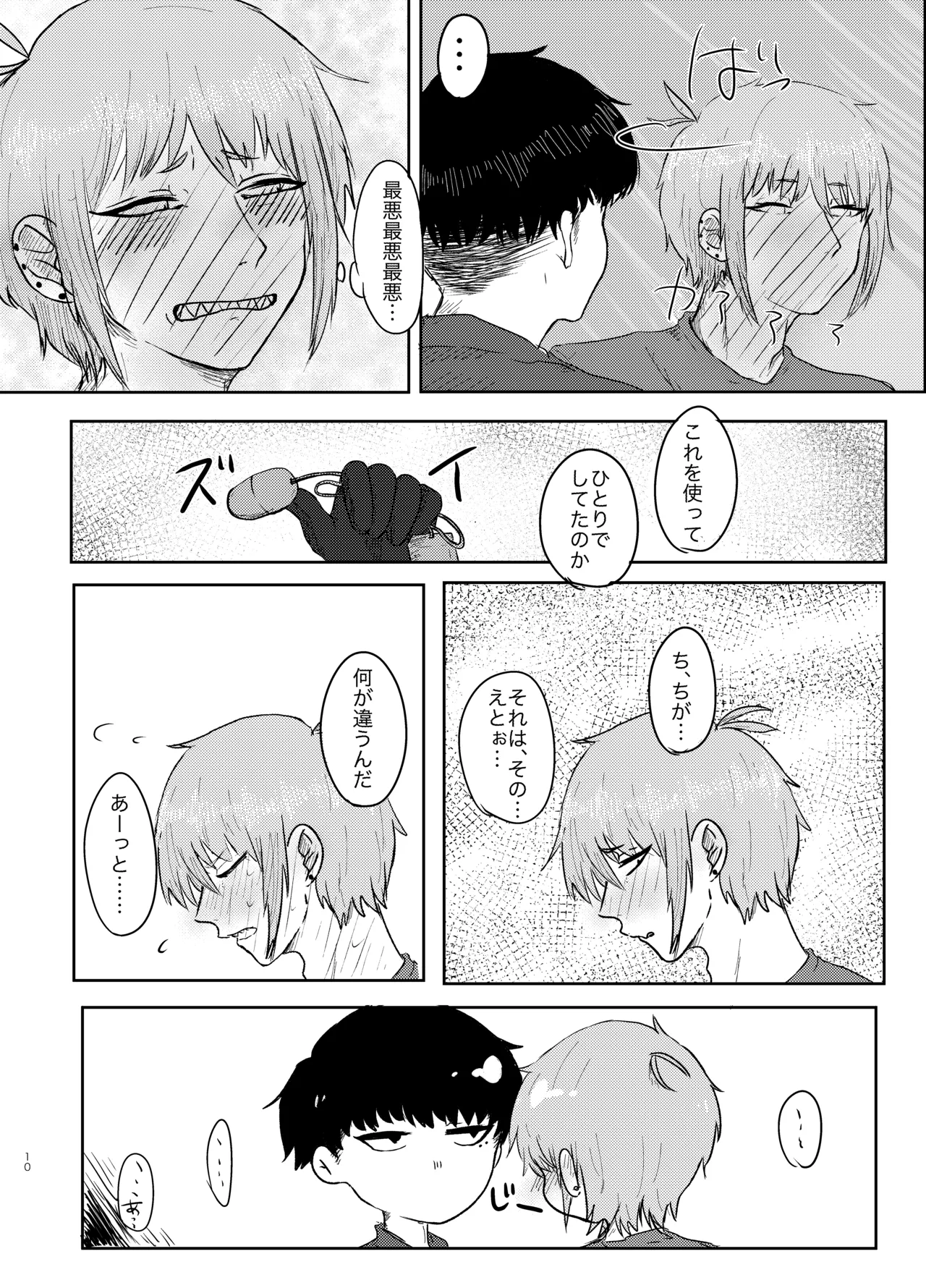 ヤダって言ってんじゃん！ Page.10