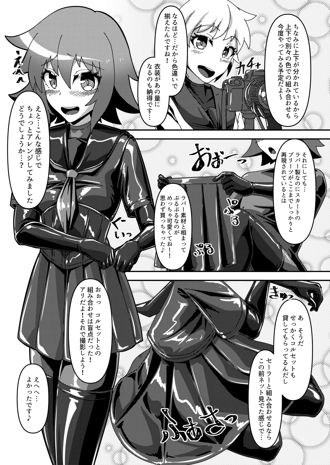 密着ラバーズ2 Page.12