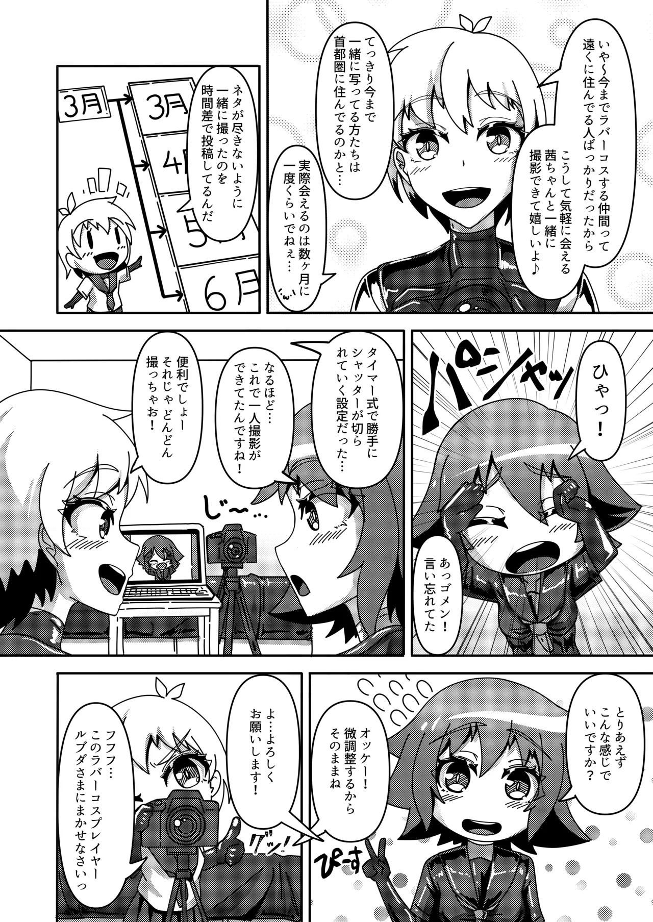 密着ラバーズ2 Page.13