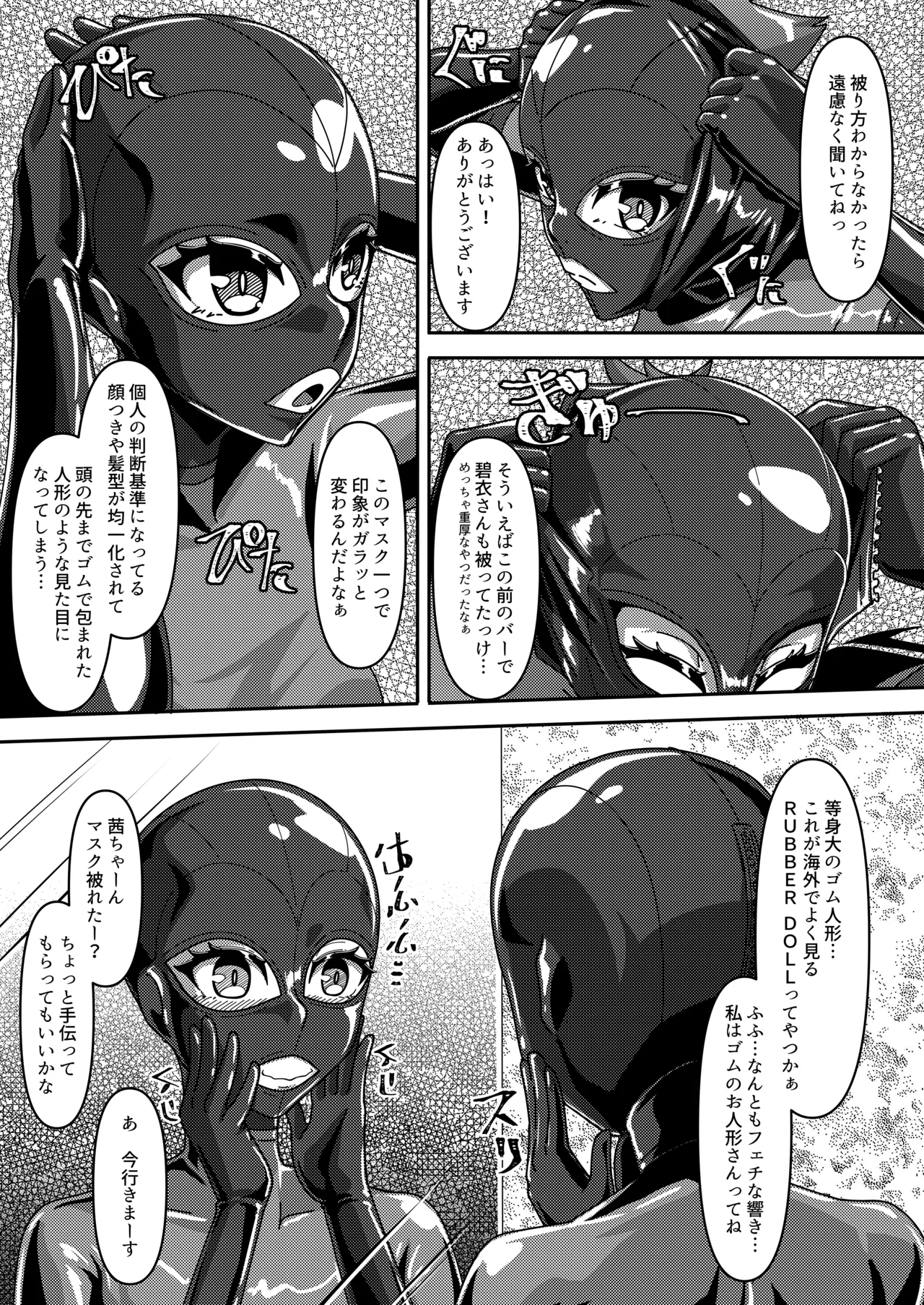 密着ラバーズ2 Page.23