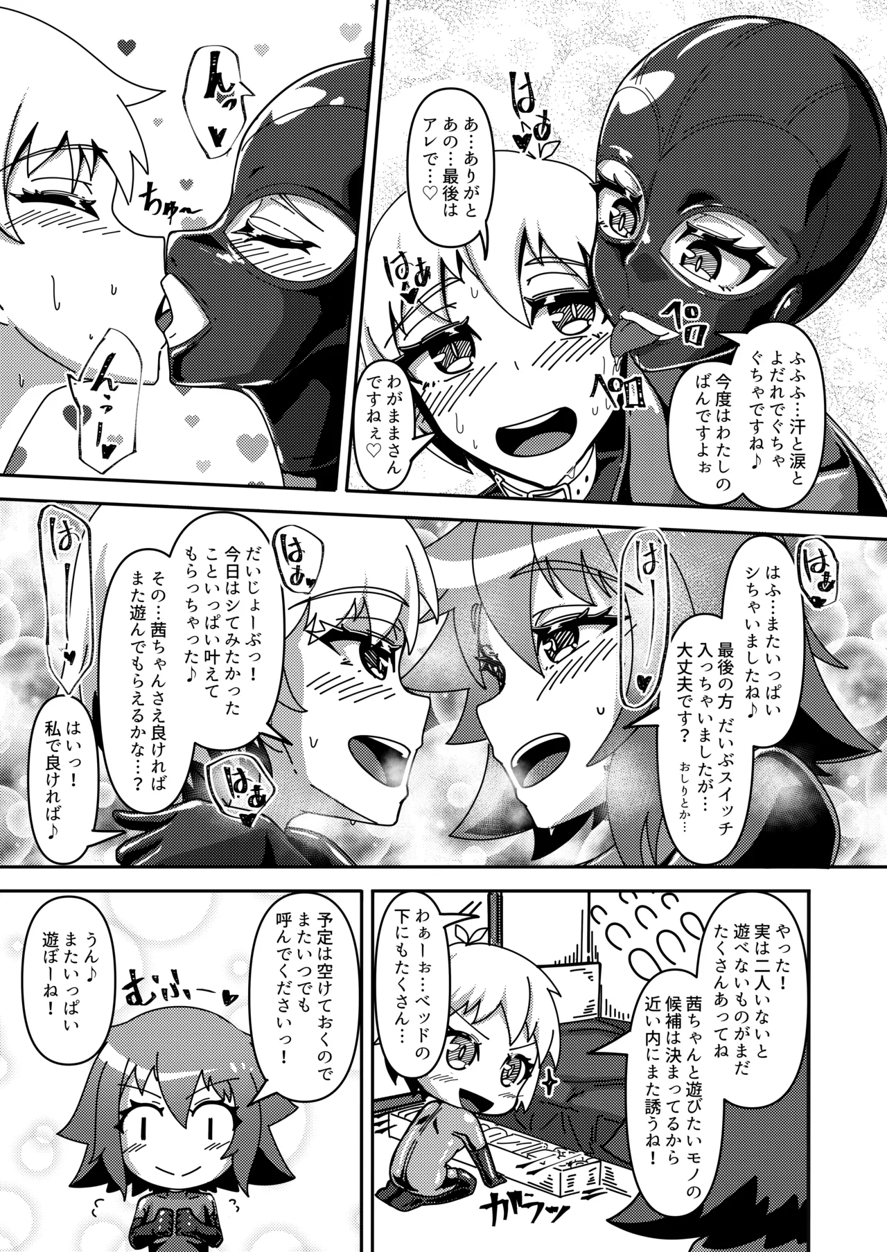 密着ラバーズ2 Page.28