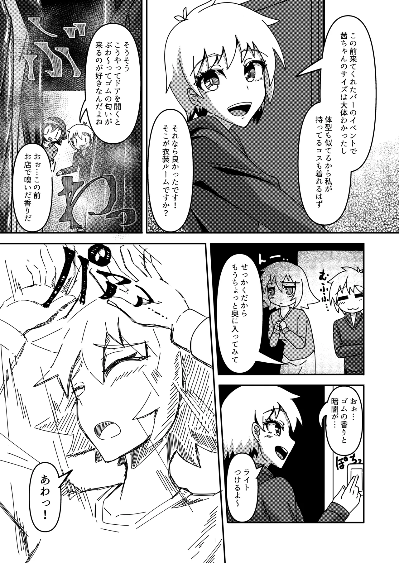 密着ラバーズ2 Page.6