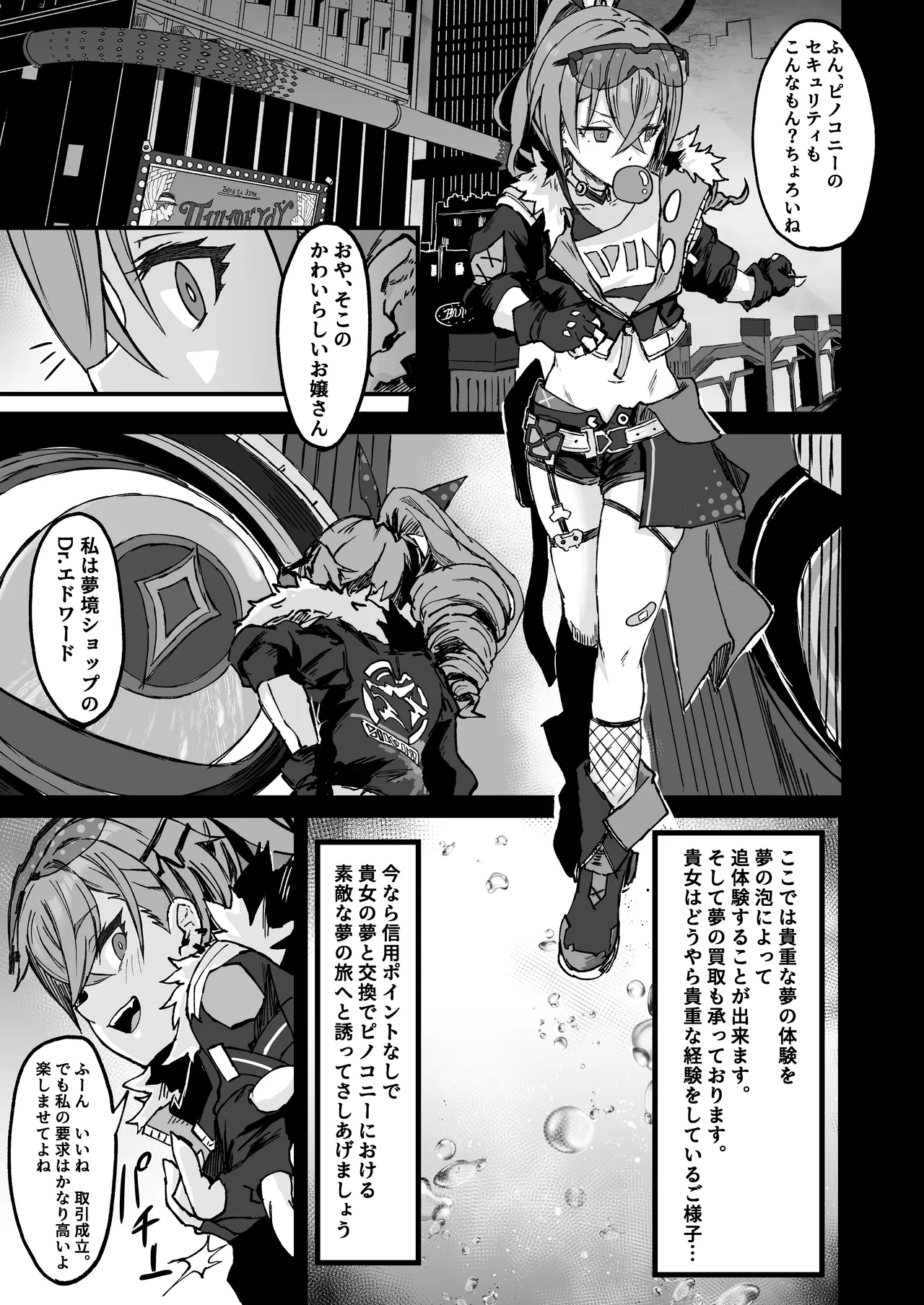 ピノコニー・裏Ver1.0 Page.5