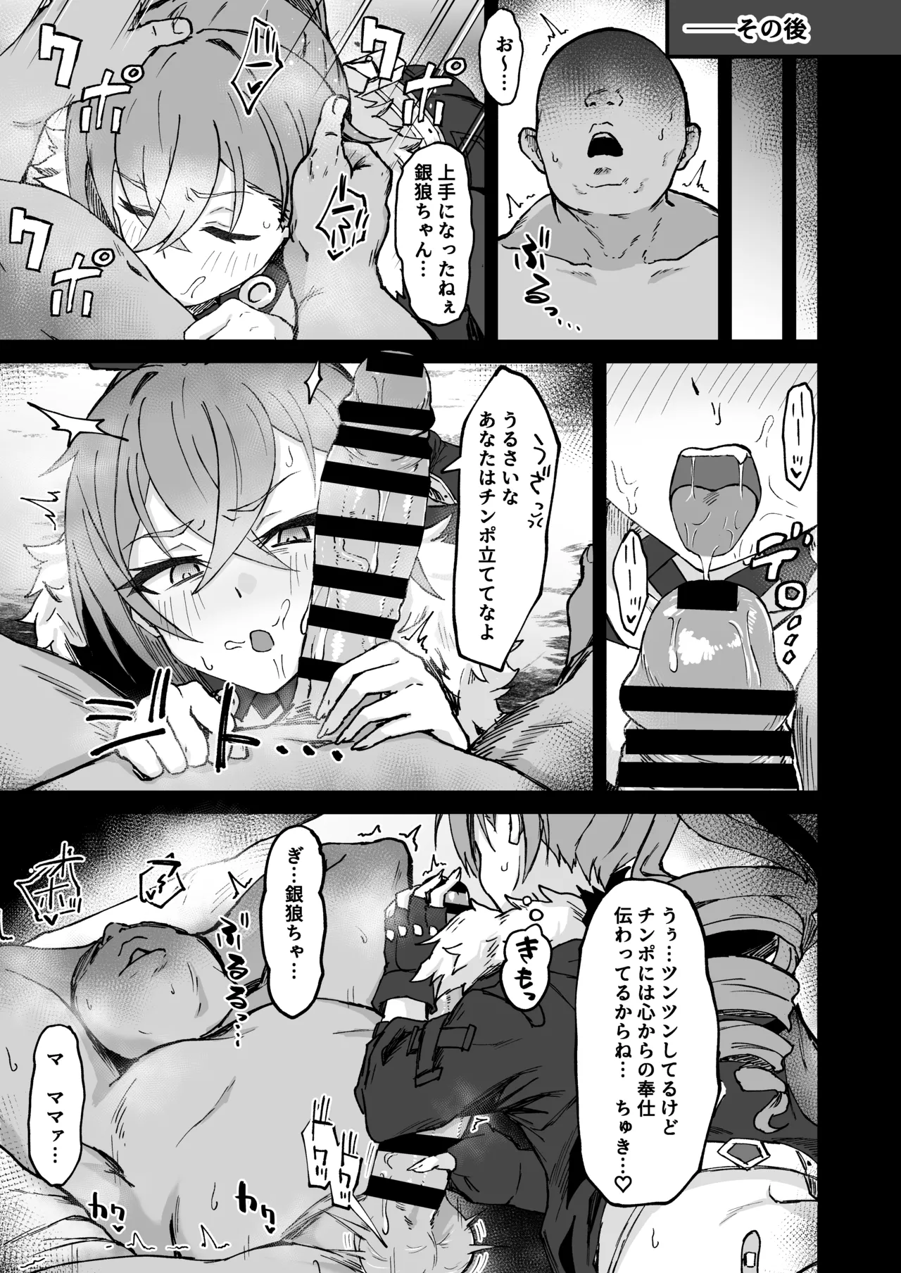 ピノコニー・裏Ver.姦 Page.13