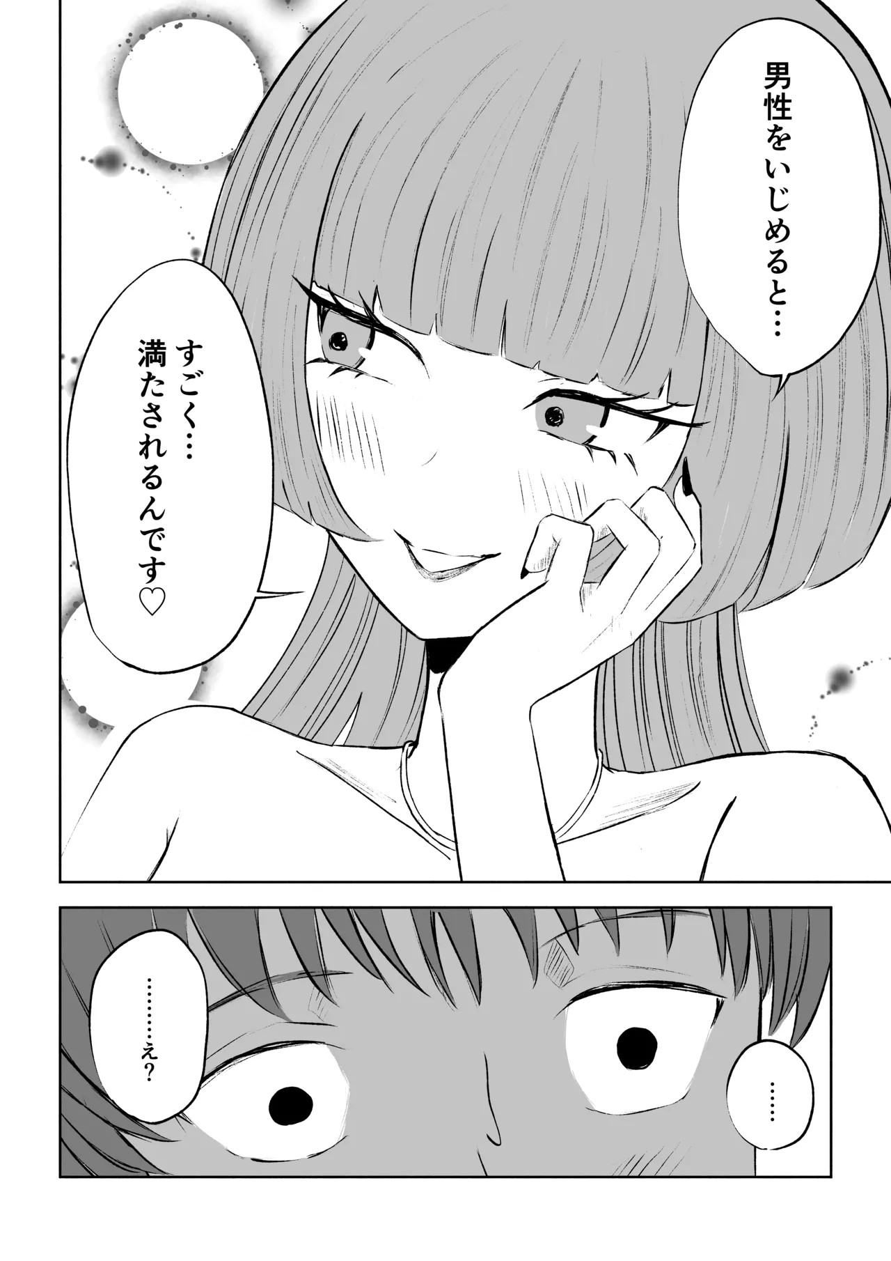 マッチングアプリでマゾいじめ遊び〜短小包茎〜 Page.14