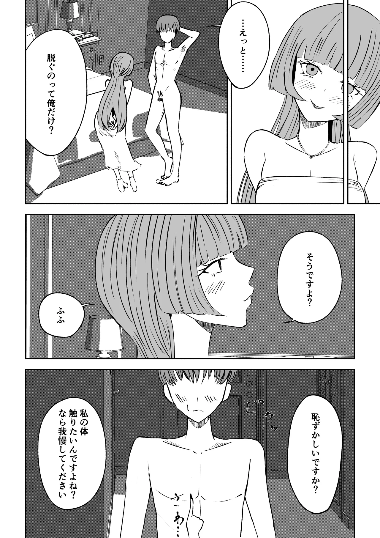 マッチングアプリでマゾいじめ遊び〜短小包茎〜 Page.18