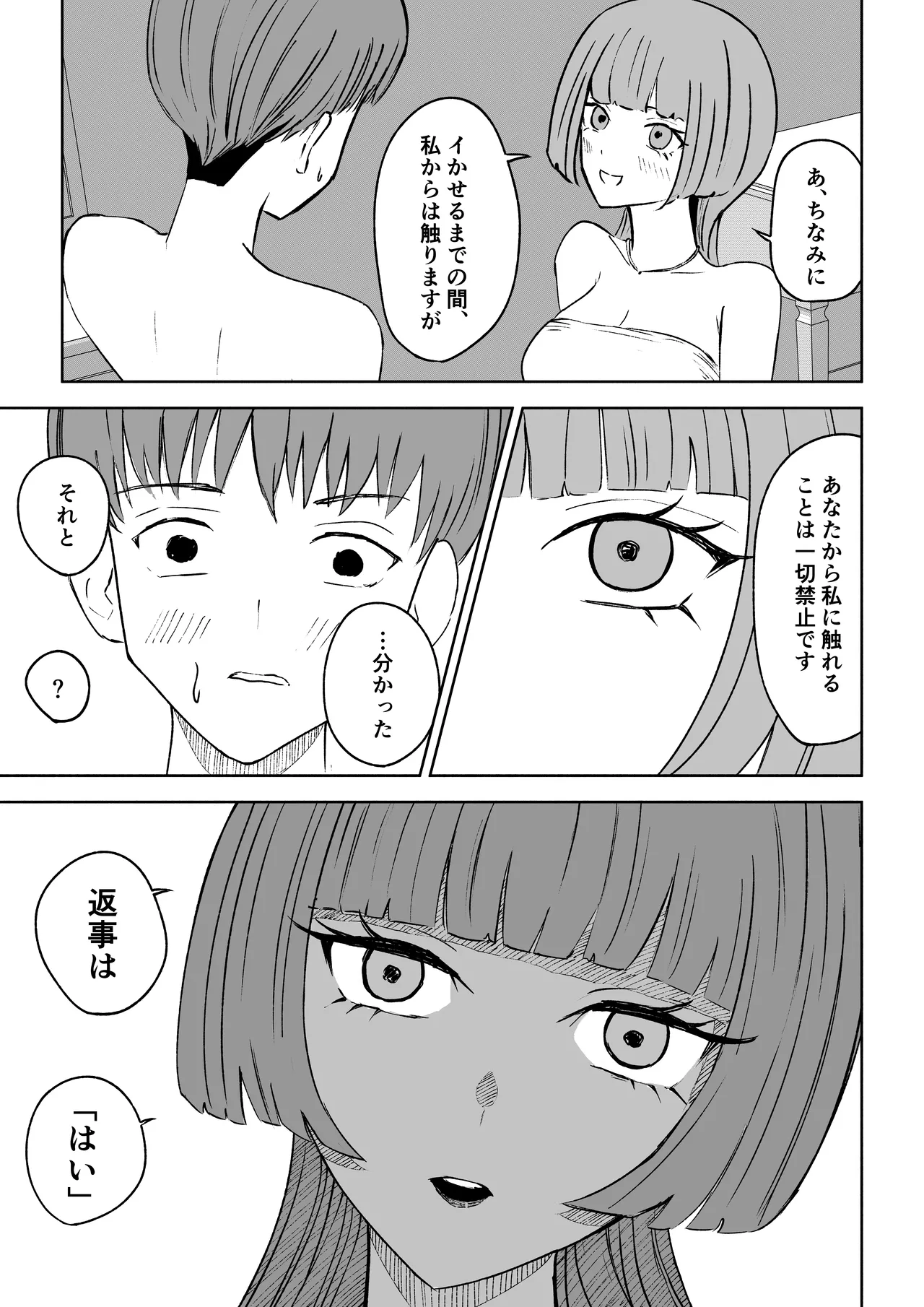 マッチングアプリでマゾいじめ遊び〜短小包茎〜 Page.19