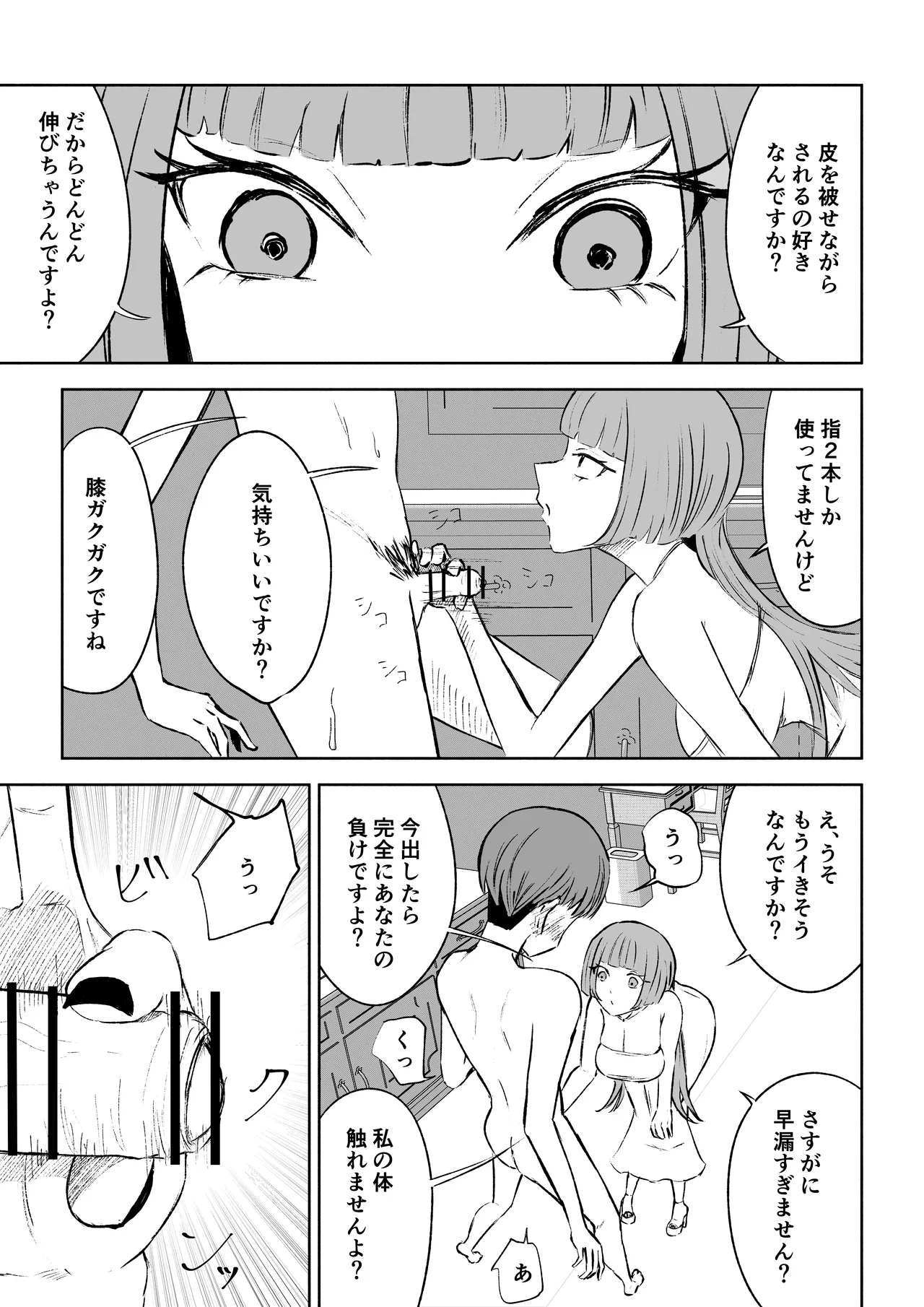 マッチングアプリでマゾいじめ遊び〜短小包茎〜 Page.29