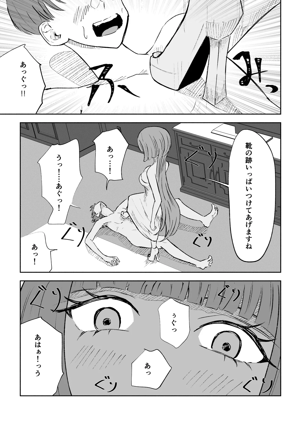 マッチングアプリでマゾいじめ遊び〜短小包茎〜 Page.37