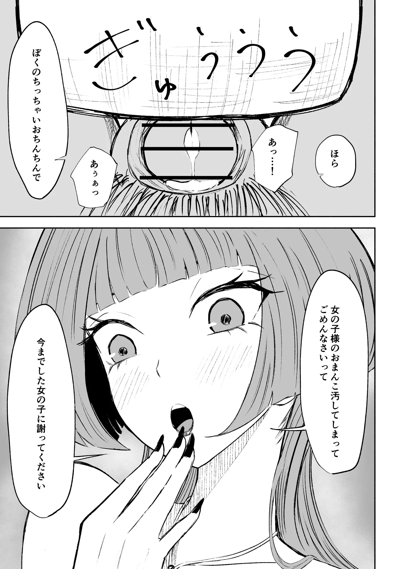 マッチングアプリでマゾいじめ遊び〜短小包茎〜 Page.39