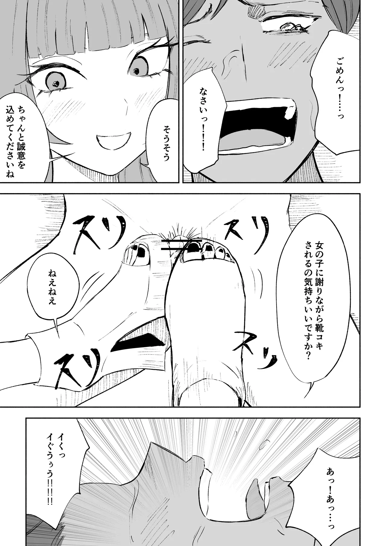 マッチングアプリでマゾいじめ遊び〜短小包茎〜 Page.41