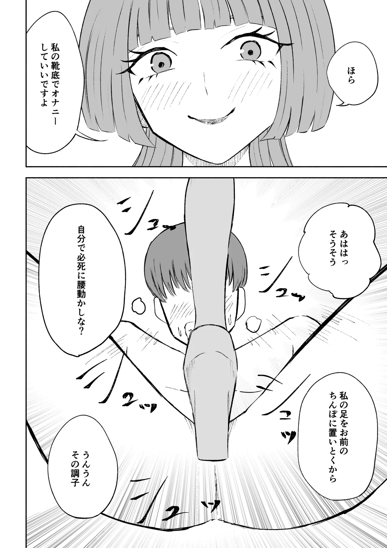 マッチングアプリでマゾいじめ遊び〜短小包茎〜 Page.46