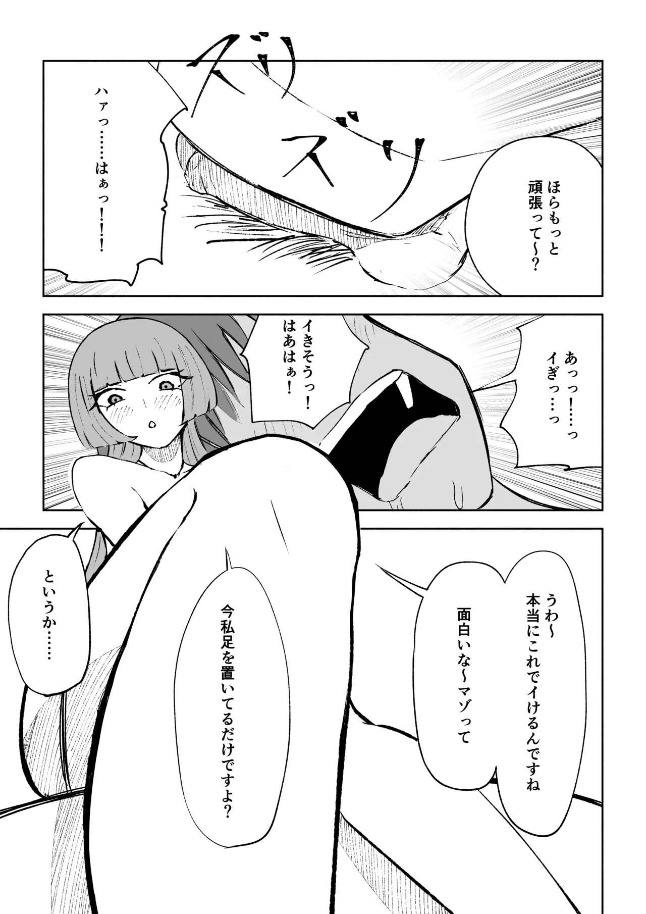 マッチングアプリでマゾいじめ遊び〜短小包茎〜 Page.47