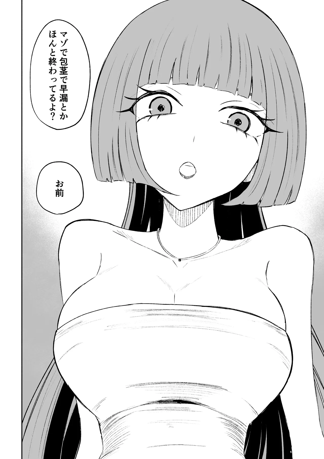 マッチングアプリでマゾいじめ遊び〜短小包茎〜 Page.48