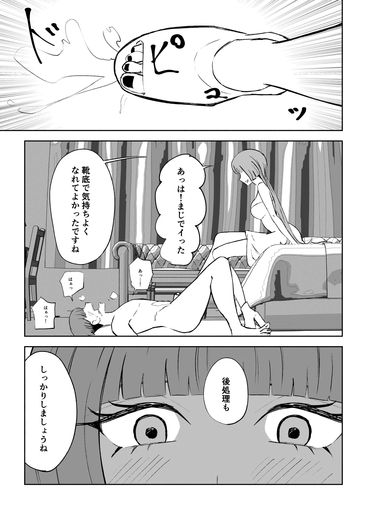 マッチングアプリでマゾいじめ遊び〜短小包茎〜 Page.49