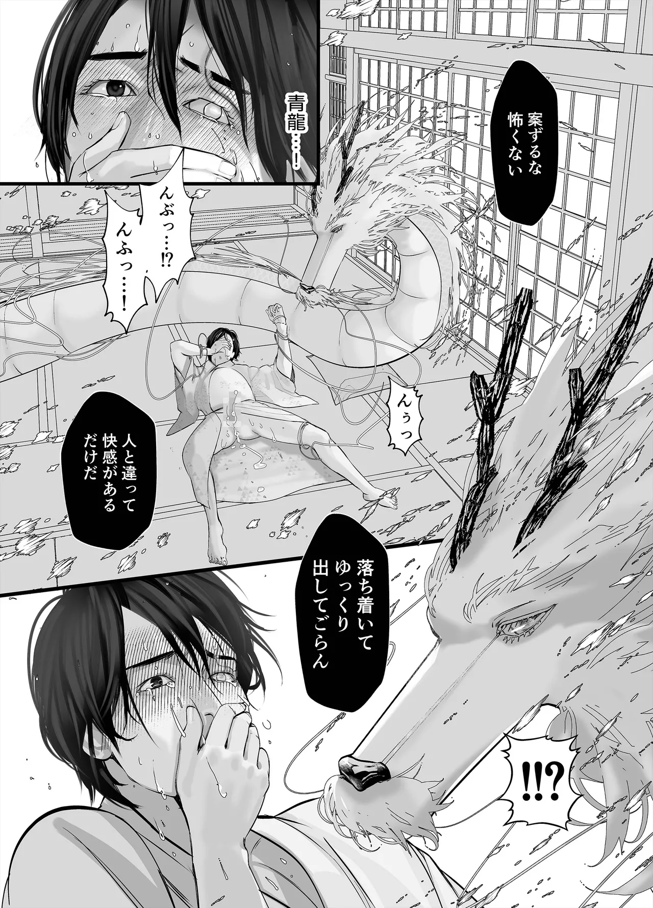 逆鱗 3 Page.74