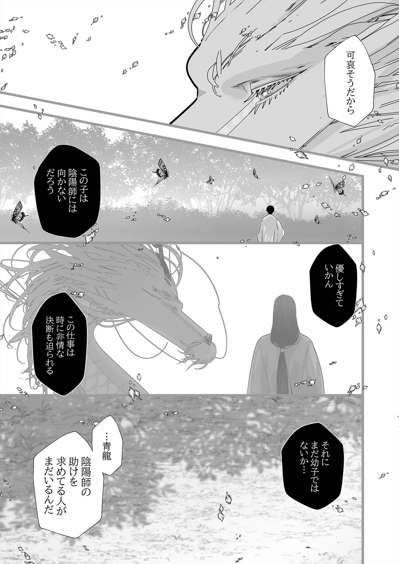 逆鱗 4 Page.13