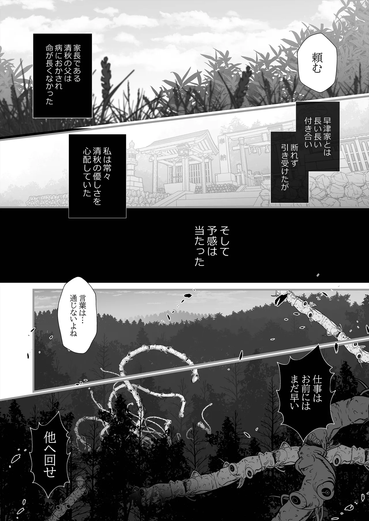 逆鱗 4 Page.14