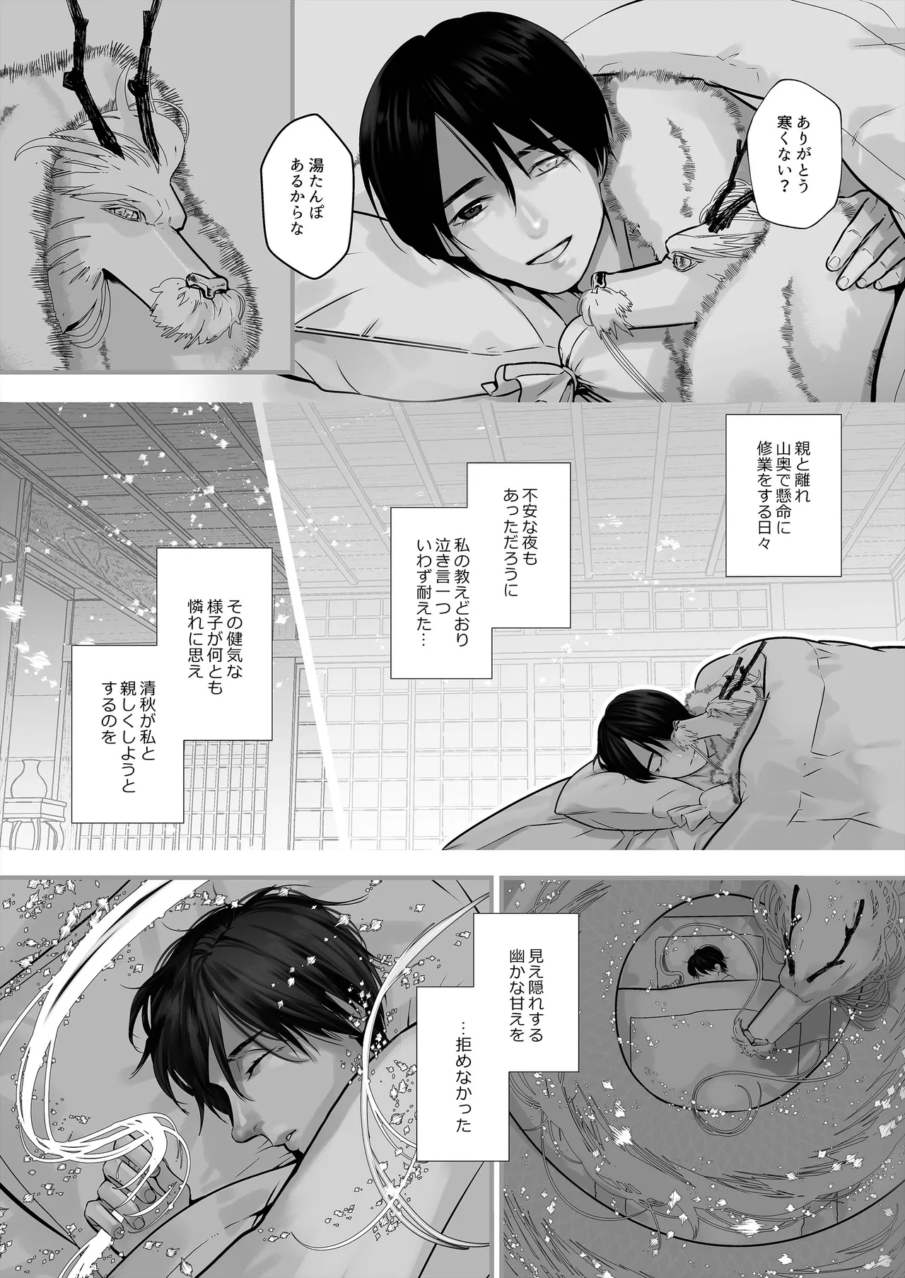 逆鱗 4 Page.18