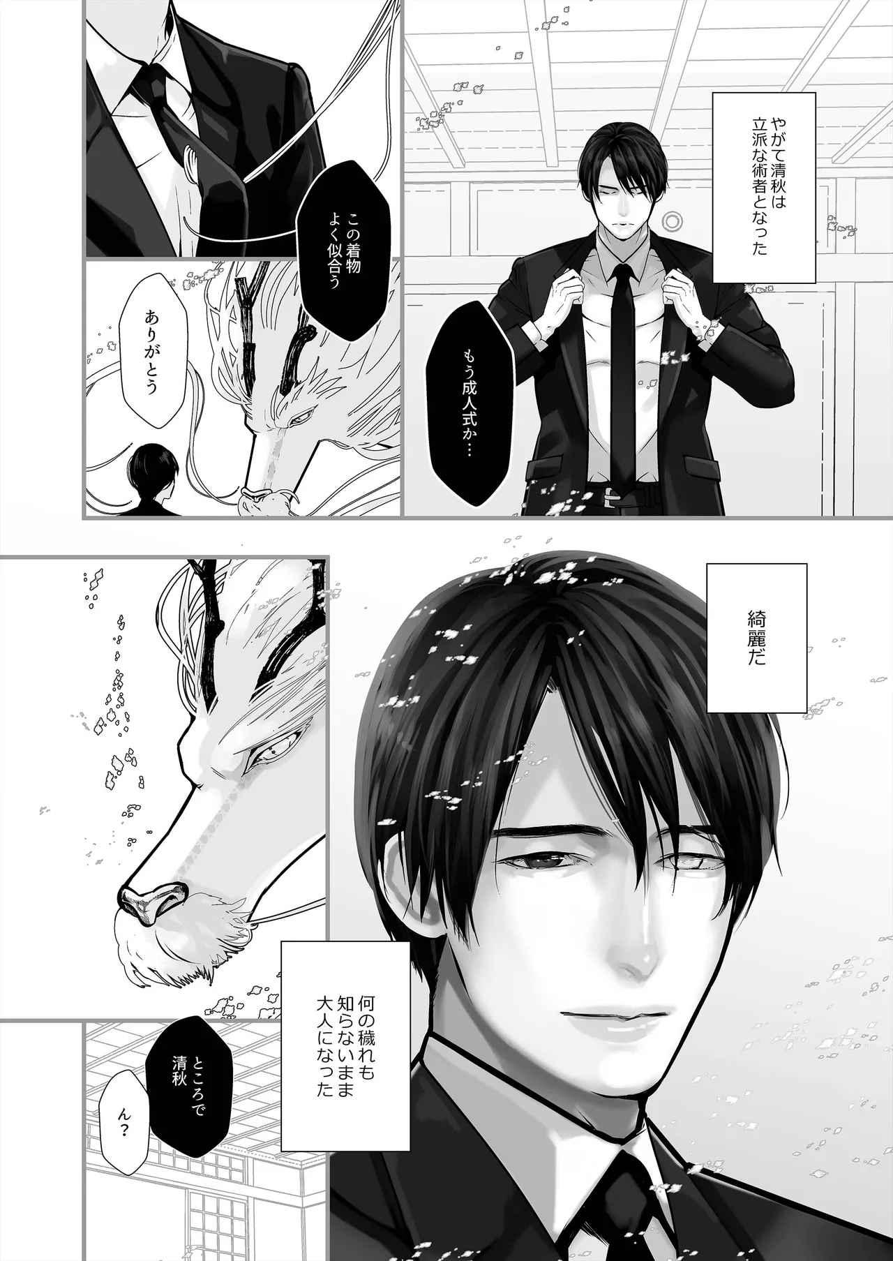 逆鱗 4 Page.22