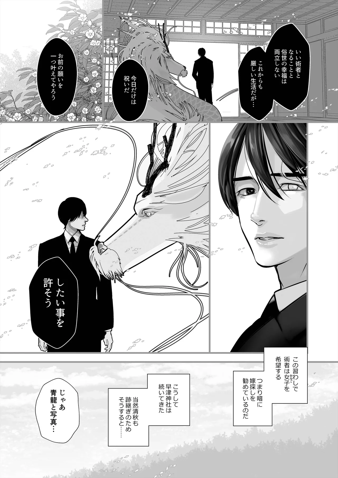 逆鱗 4 Page.23