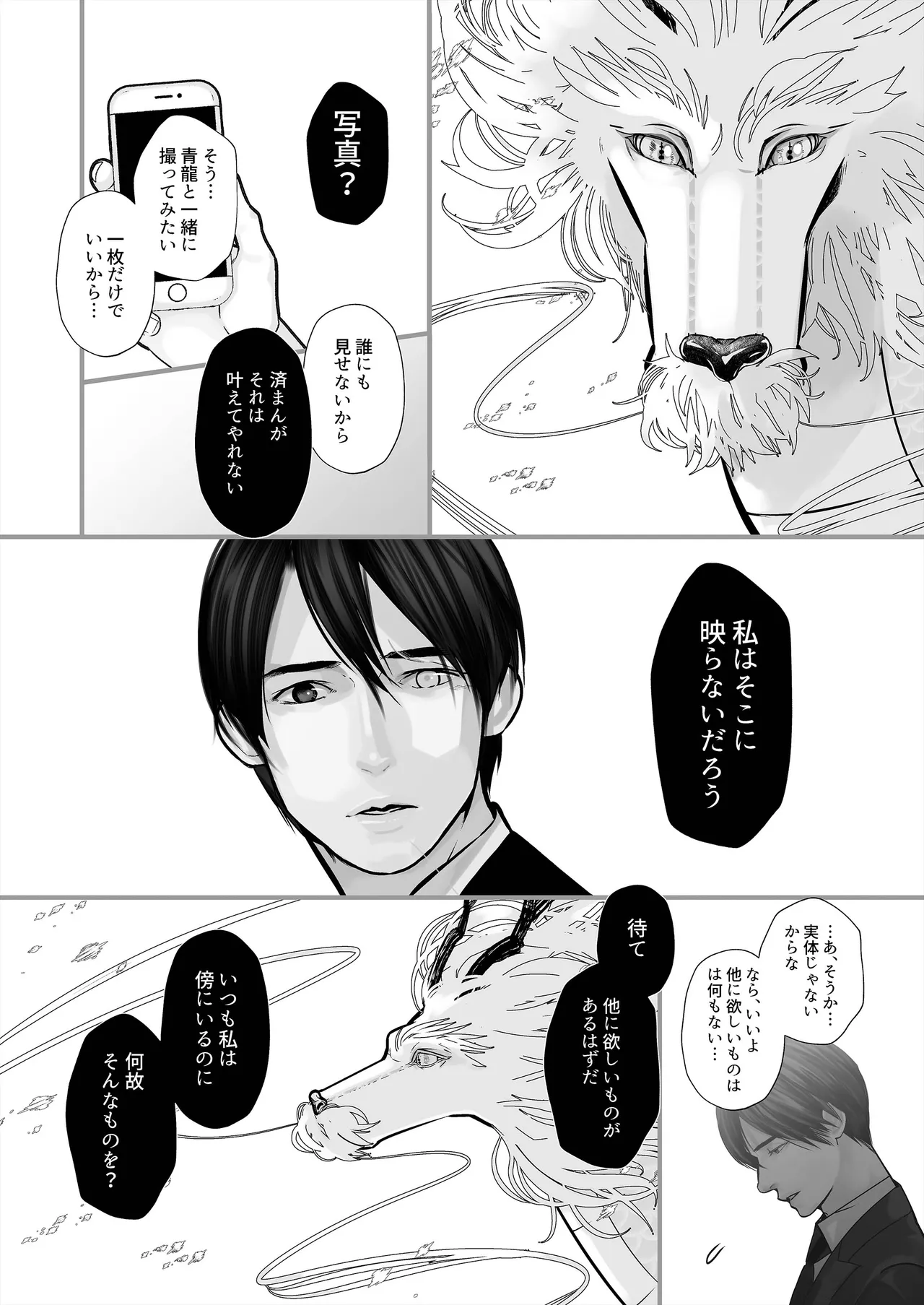 逆鱗 4 Page.24