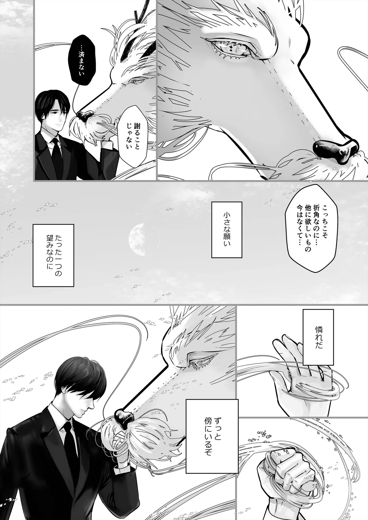 逆鱗 4 Page.26