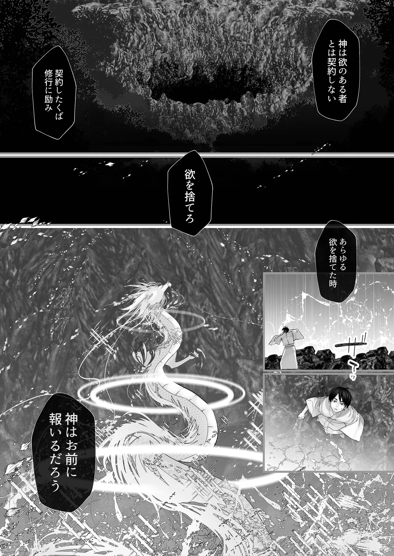 逆鱗 4 Page.3