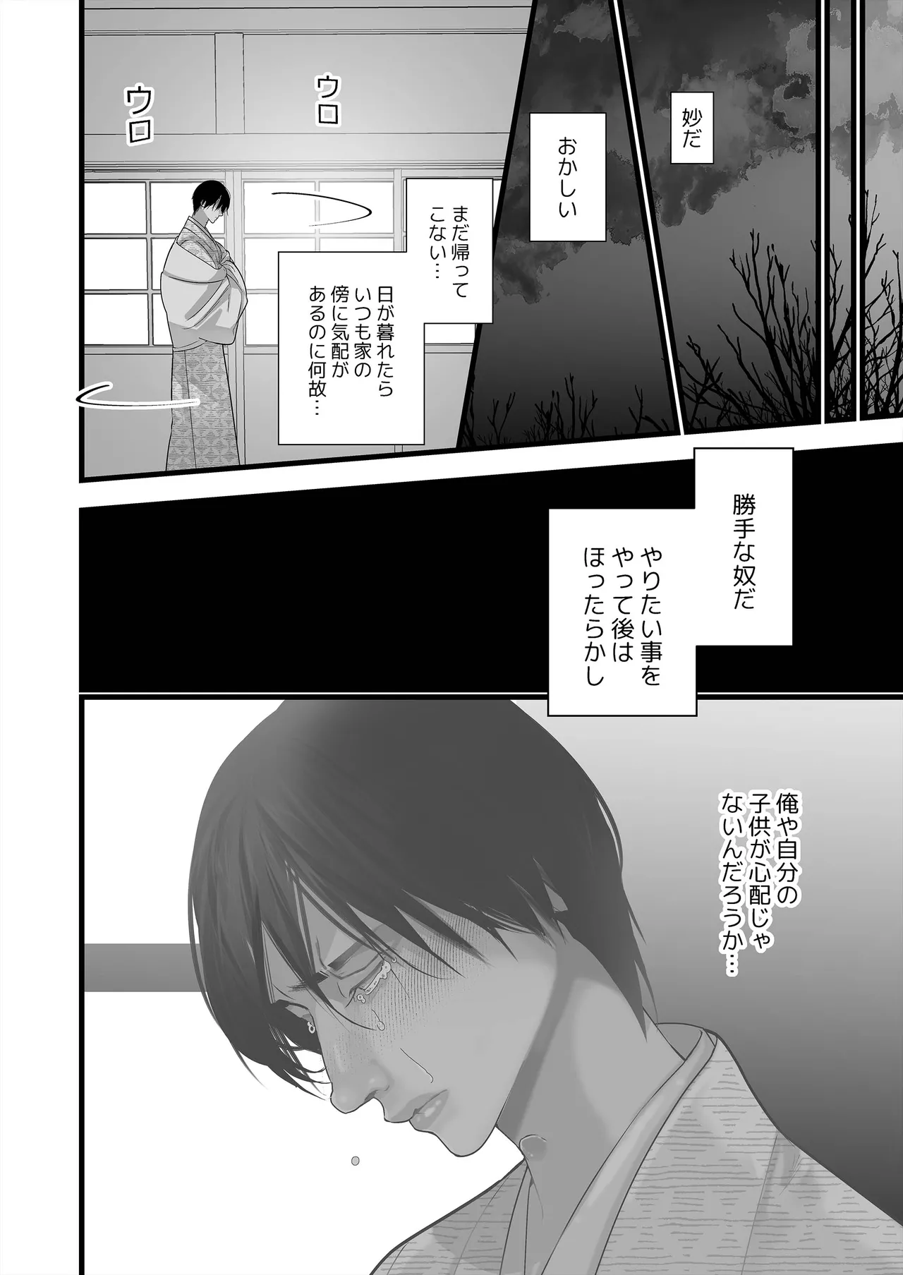 逆鱗 4 Page.30