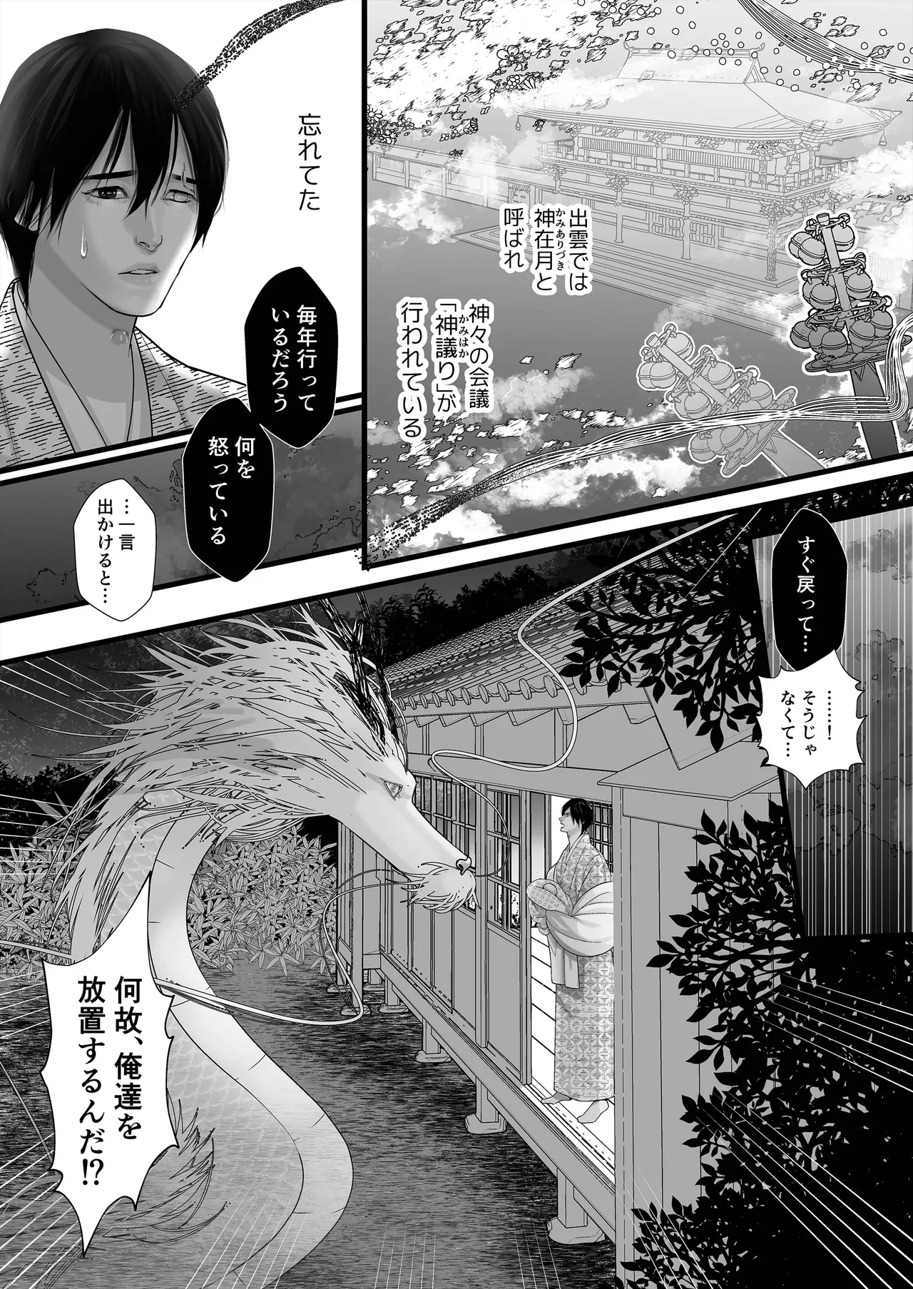 逆鱗 4 Page.34